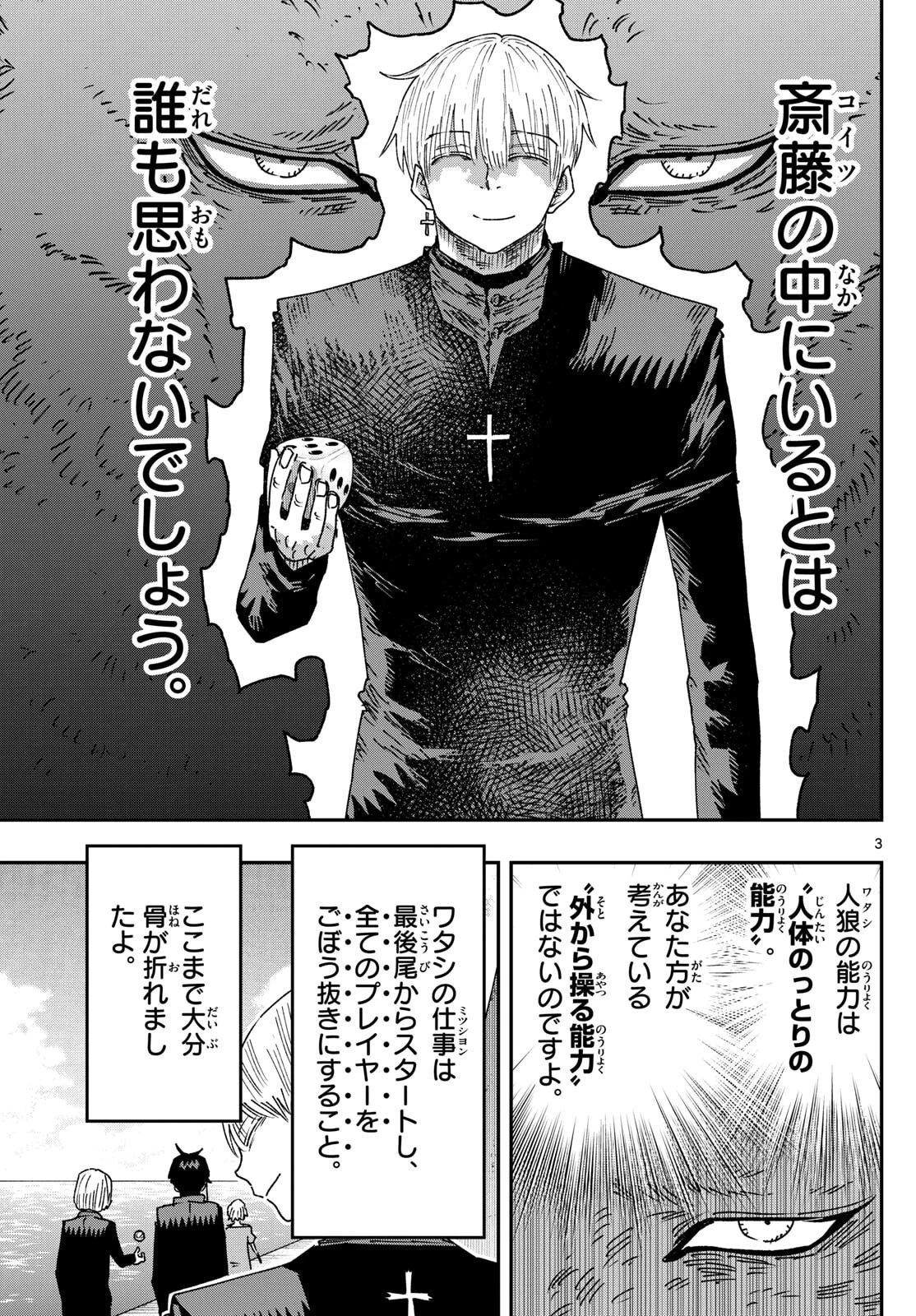 パラショッパーズ 第46話 - 3