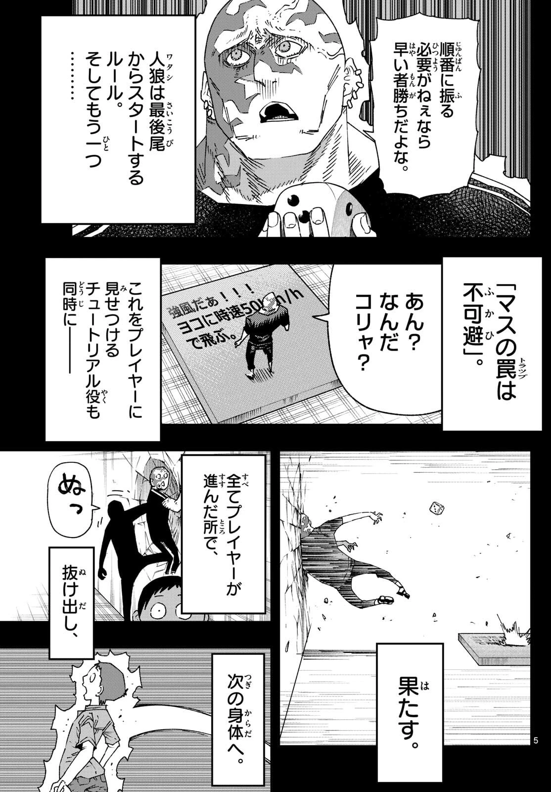 パラショッパーズ 第46話 - 5