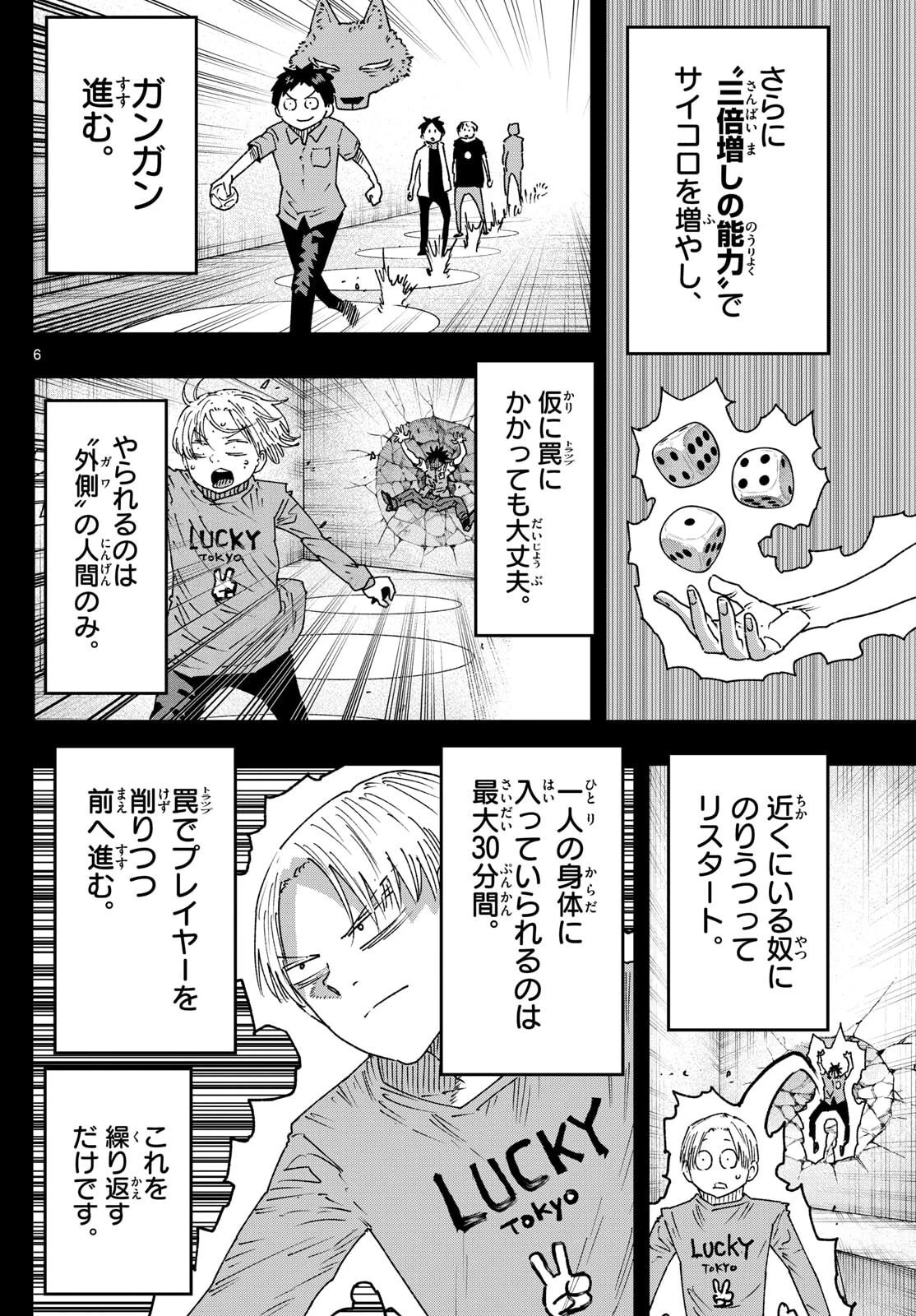 パラショッパーズ 第46話 - 6