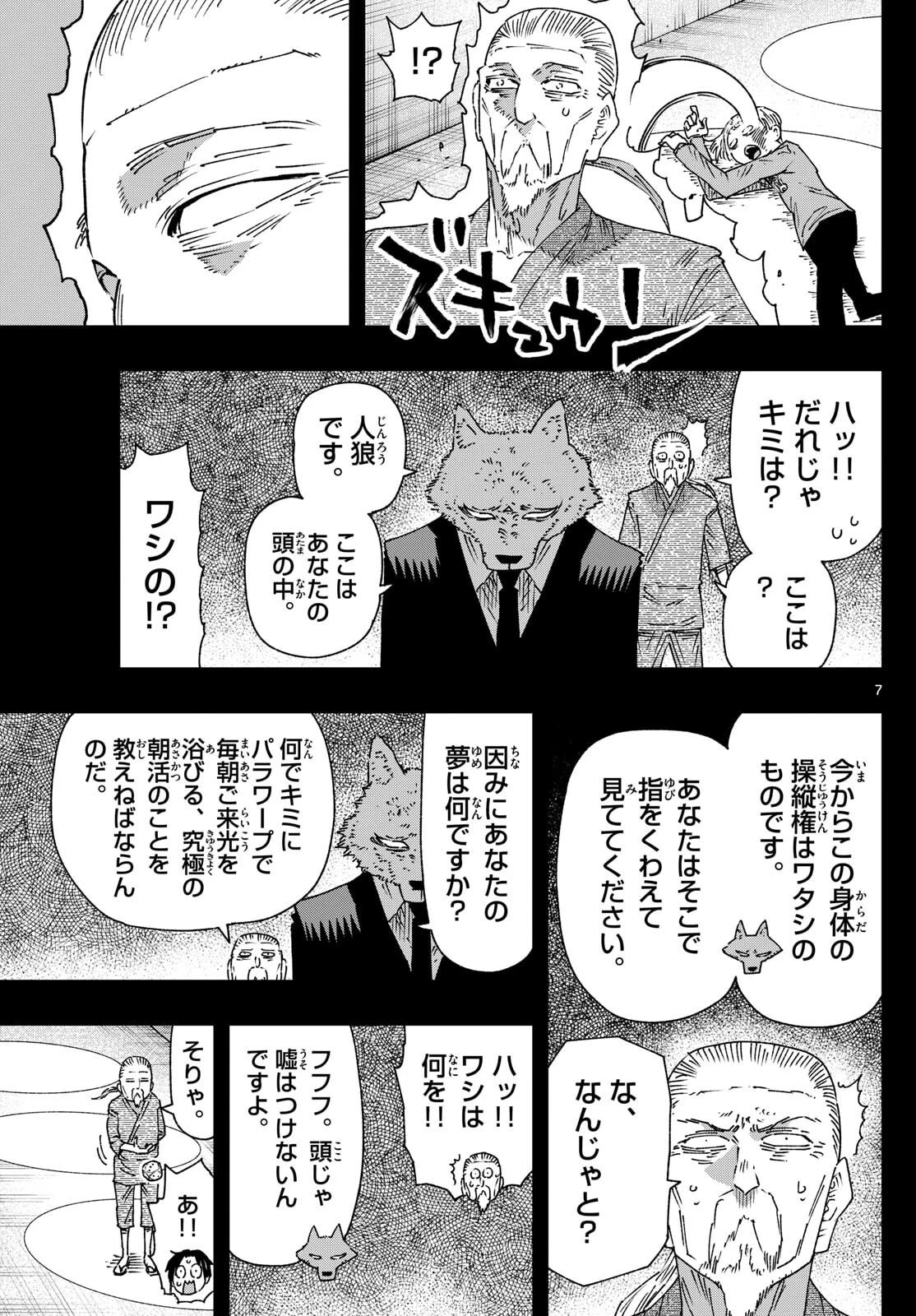 パラショッパーズ 第46話 - 7