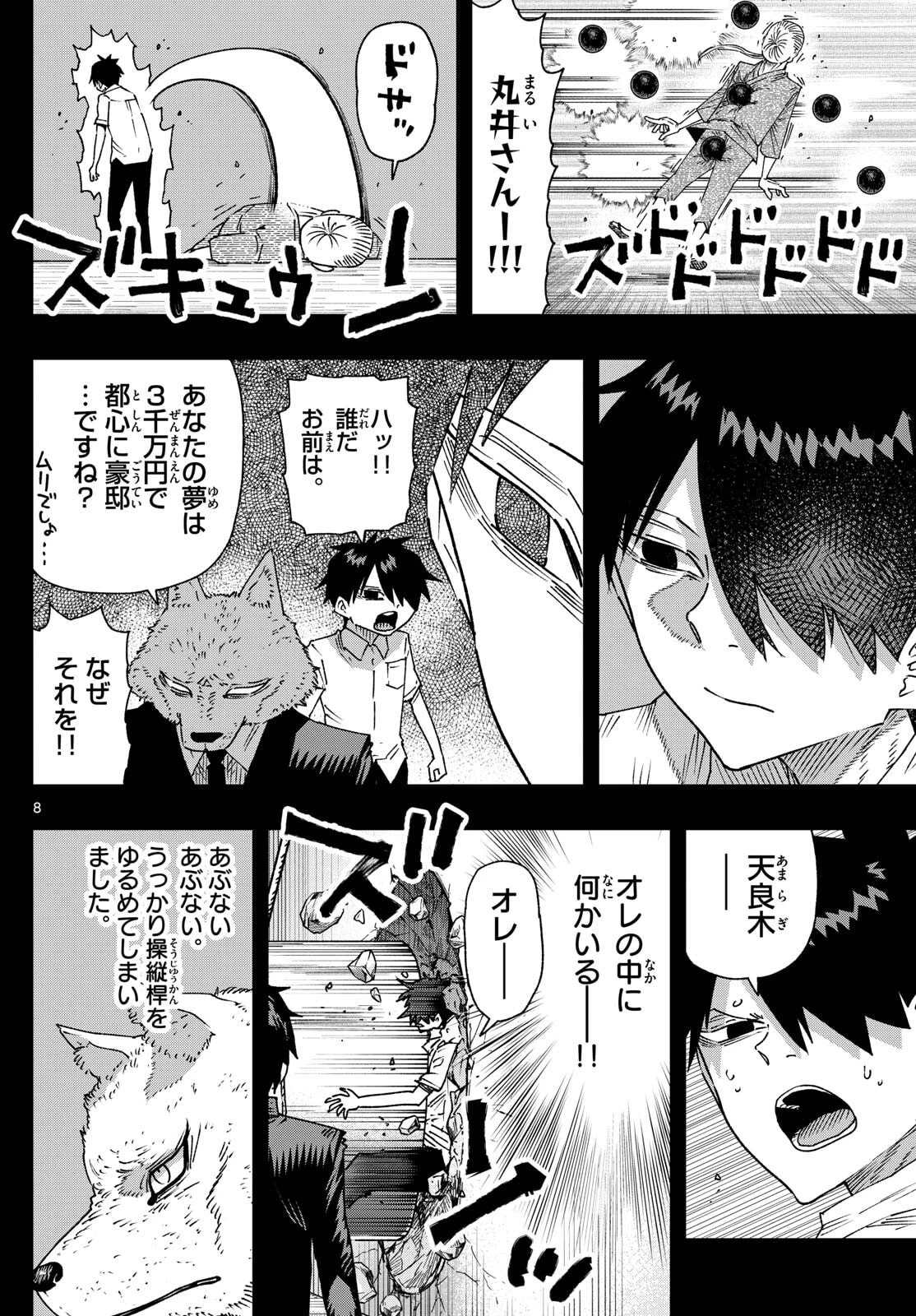 パラショッパーズ 第46話 - 8