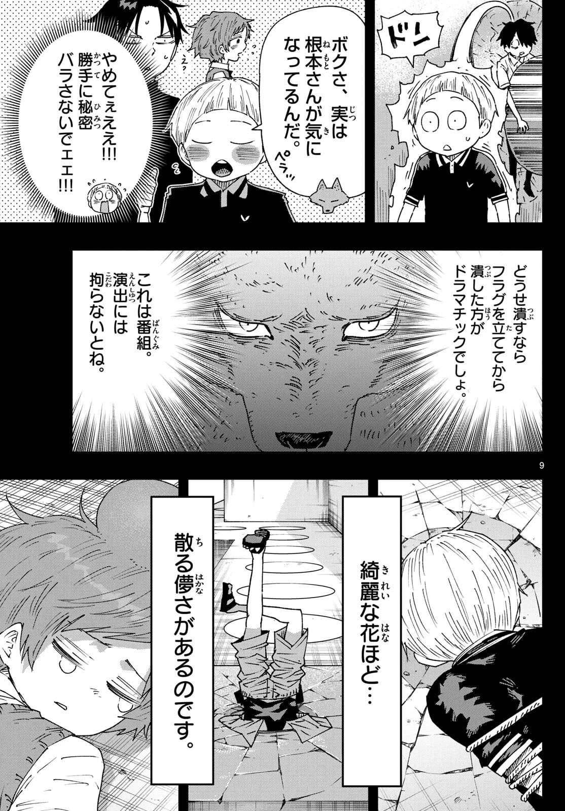 パラショッパーズ 第46話 - 9