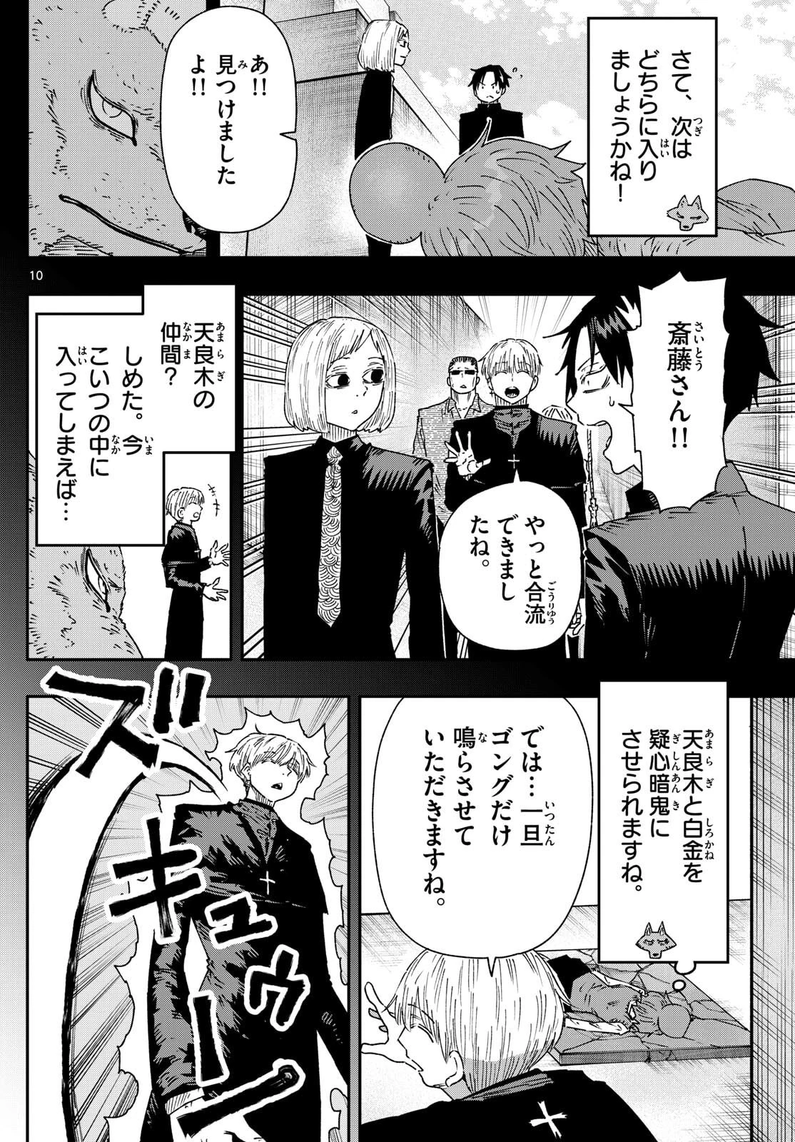 パラショッパーズ 第46話 - 10