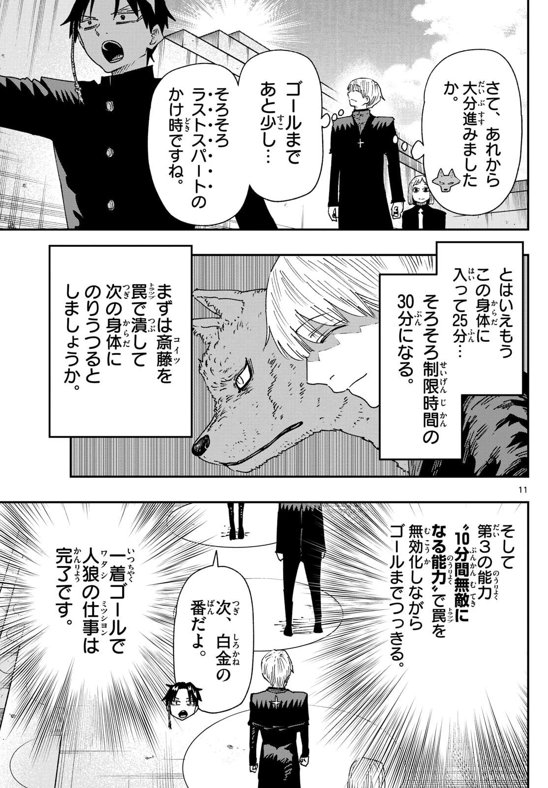 パラショッパーズ 第46話 - 11