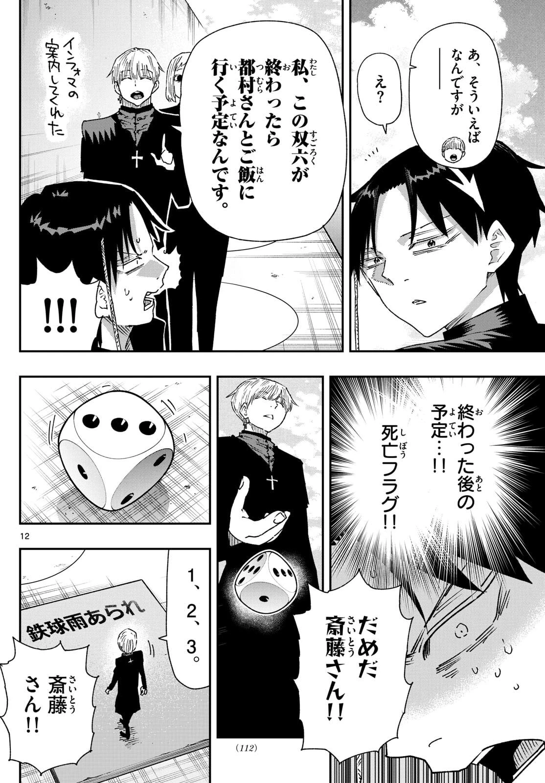 パラショッパーズ 第46話 - 12