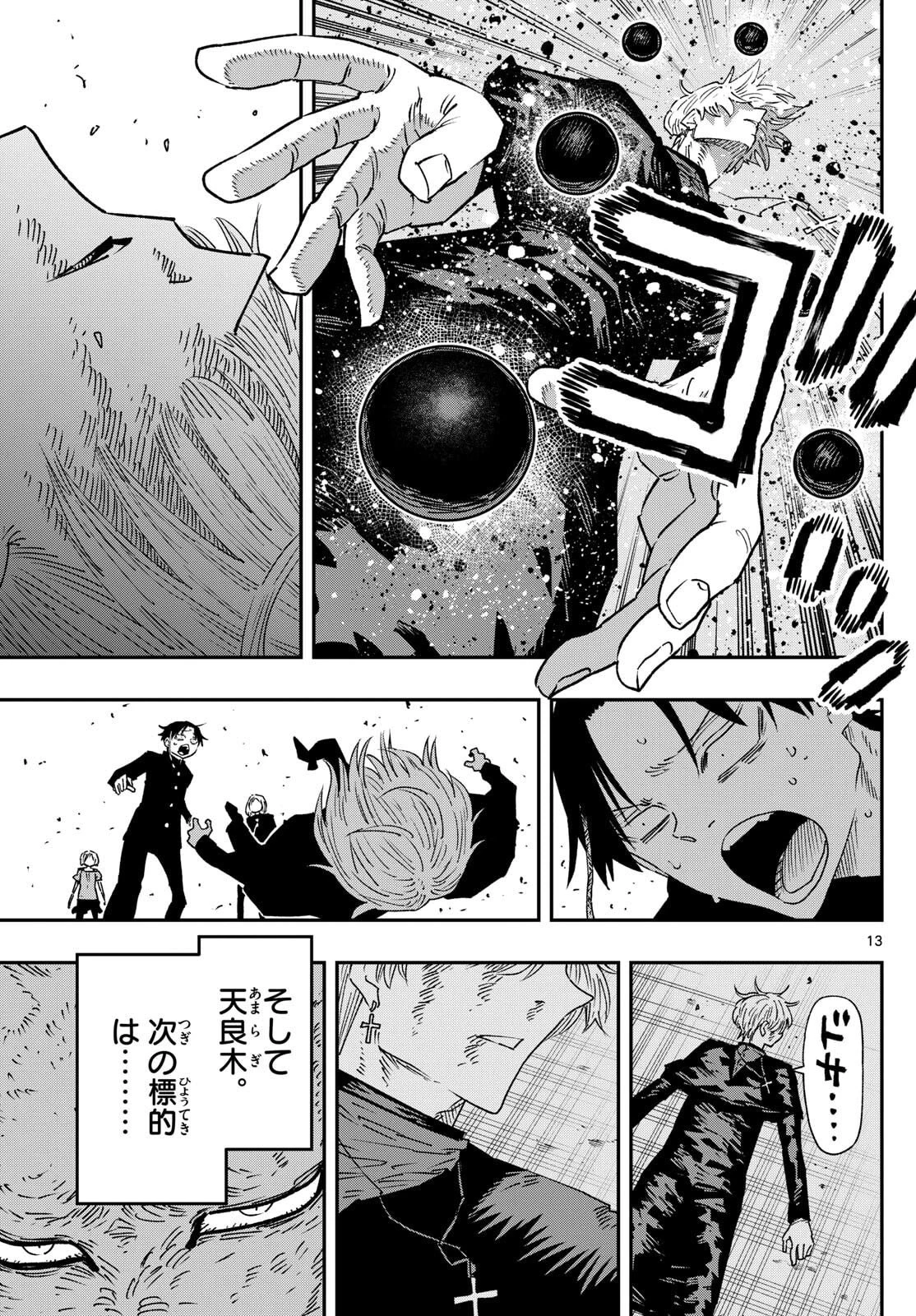 パラショッパーズ 第46話 - 13