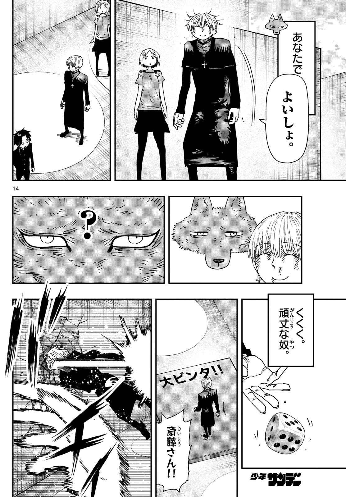 パラショッパーズ 第46話 - 14