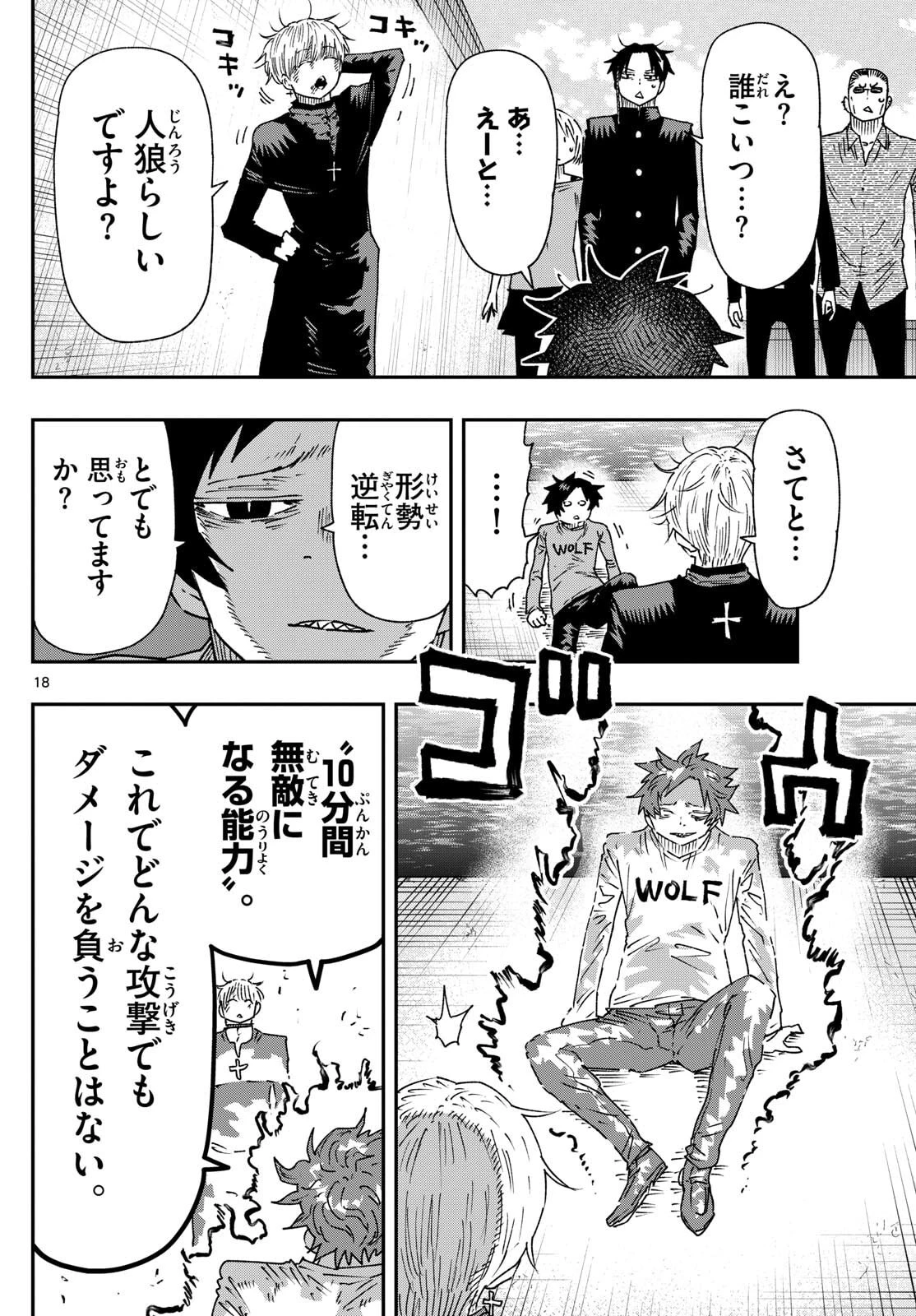 パラショッパーズ 第46話 - 18