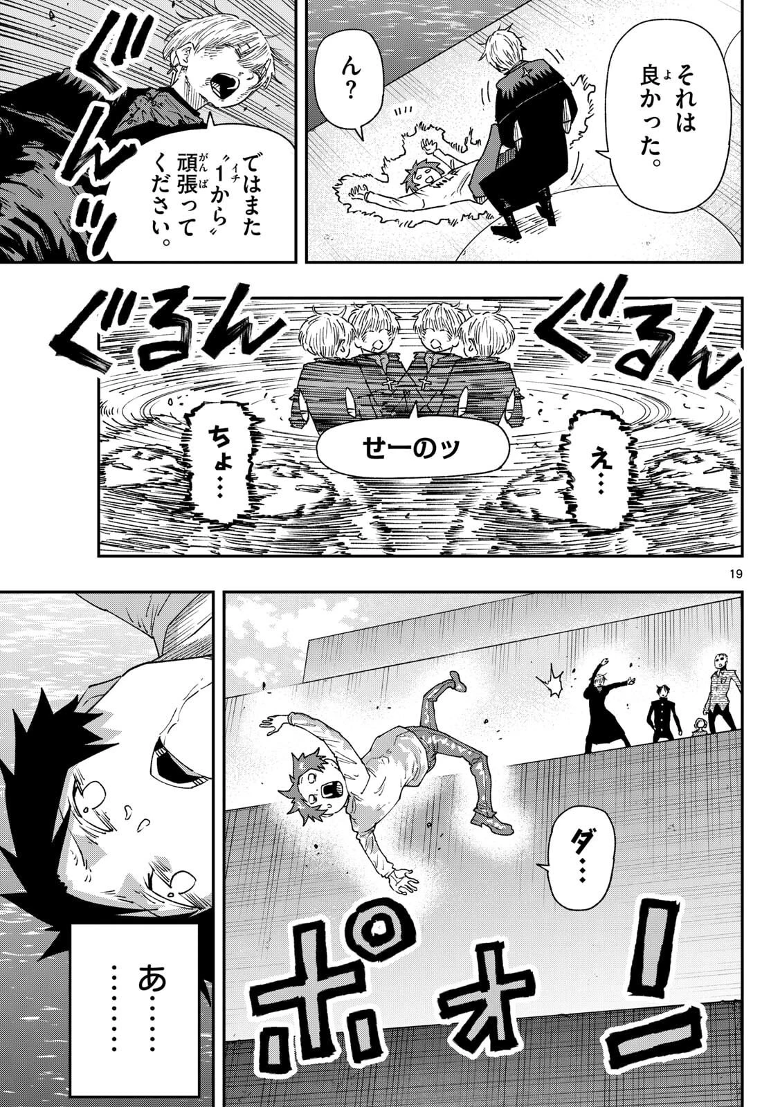 パラショッパーズ 第46話 - 19