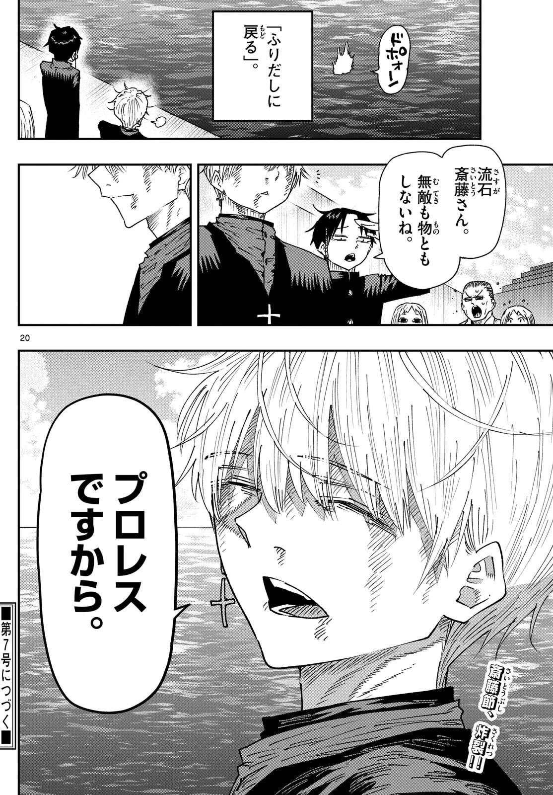 パラショッパーズ 第46話 - 20