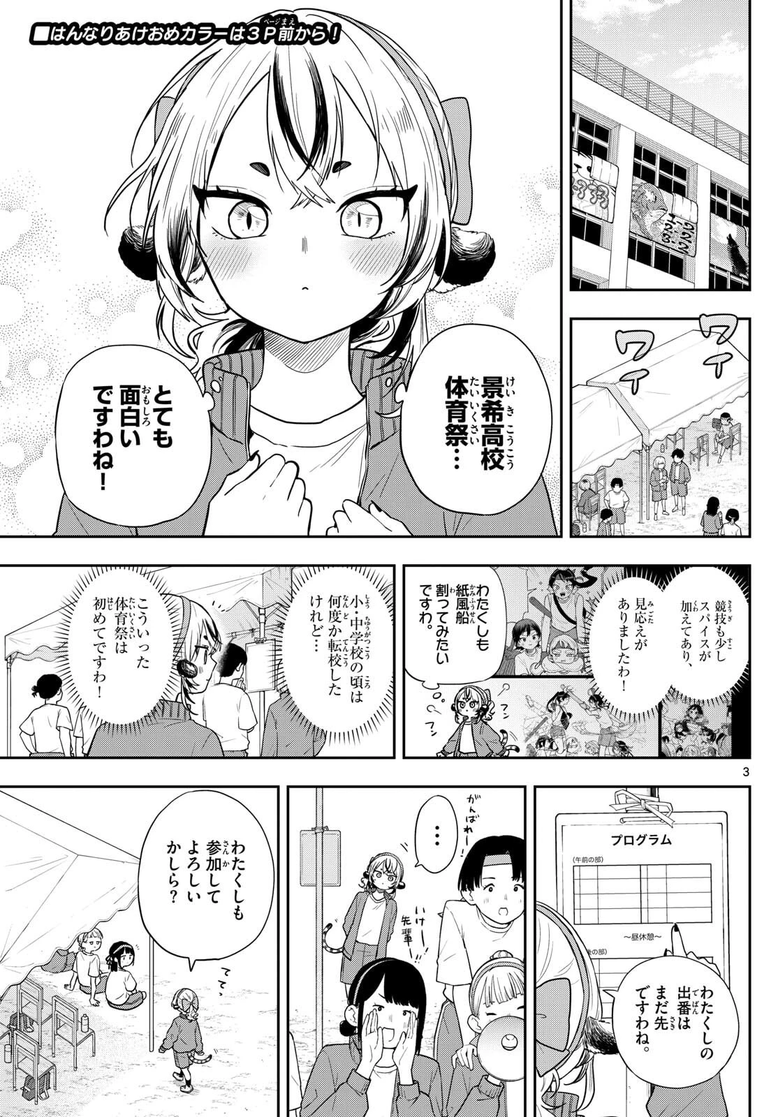 尾守つみきと奇日常。 第85話 - 3