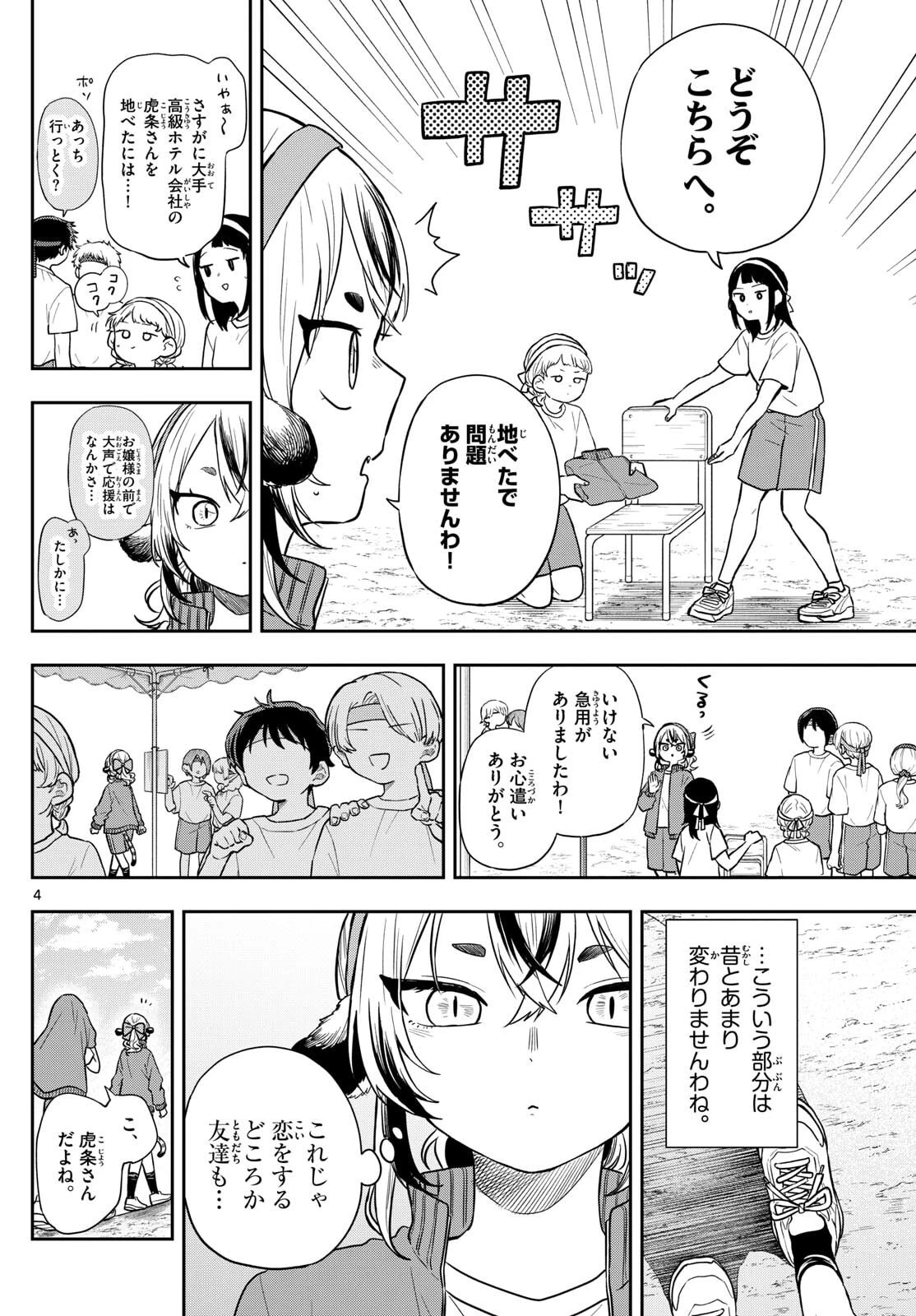 尾守つみきと奇日常。 第85話 - 4