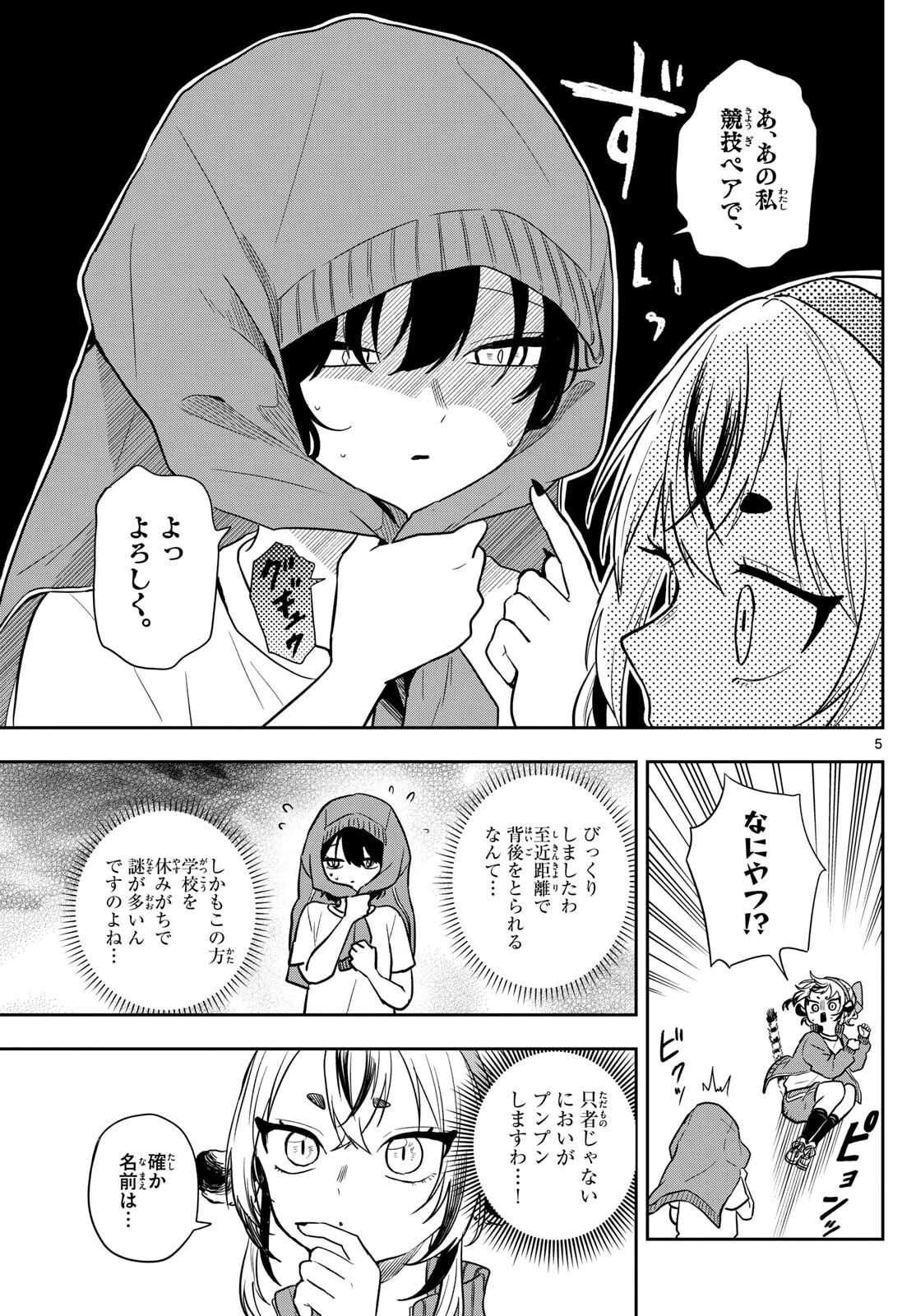 尾守つみきと奇日常。 第85話 - 5