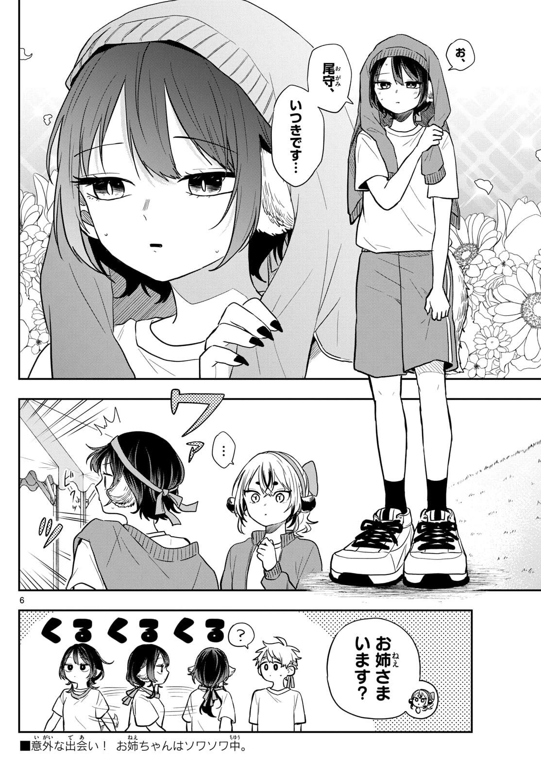 尾守つみきと奇日常。 第85話 - 6