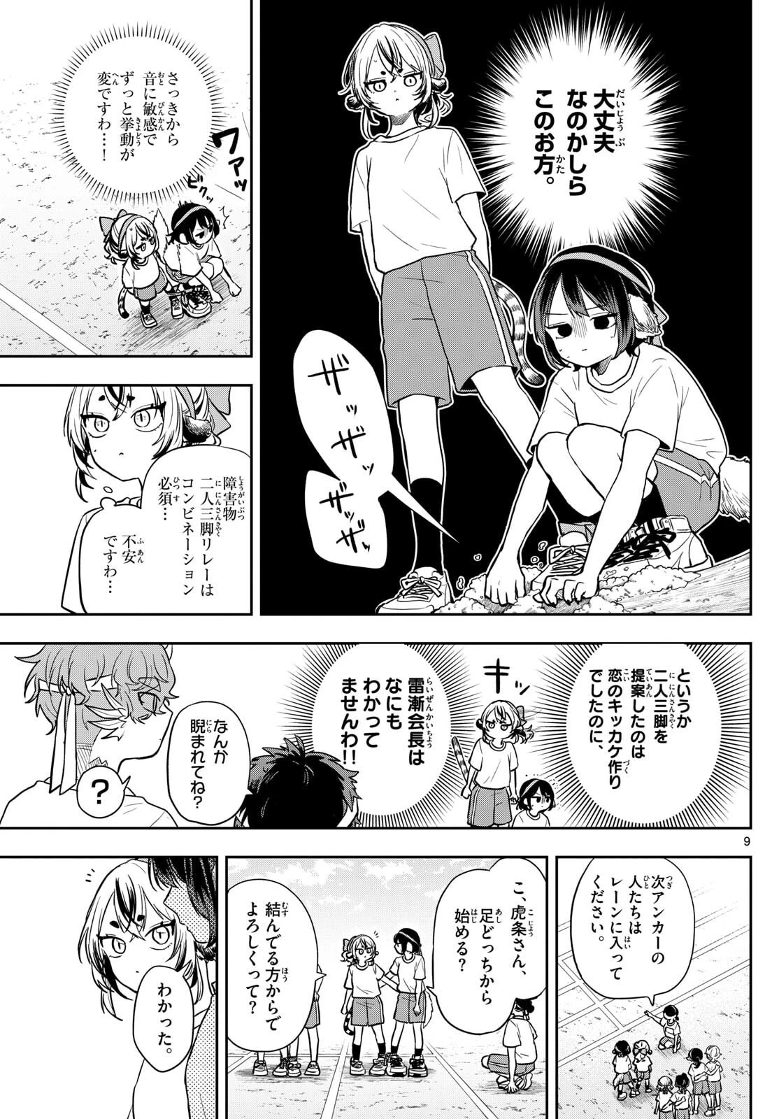 尾守つみきと奇日常。 第85話 - 9