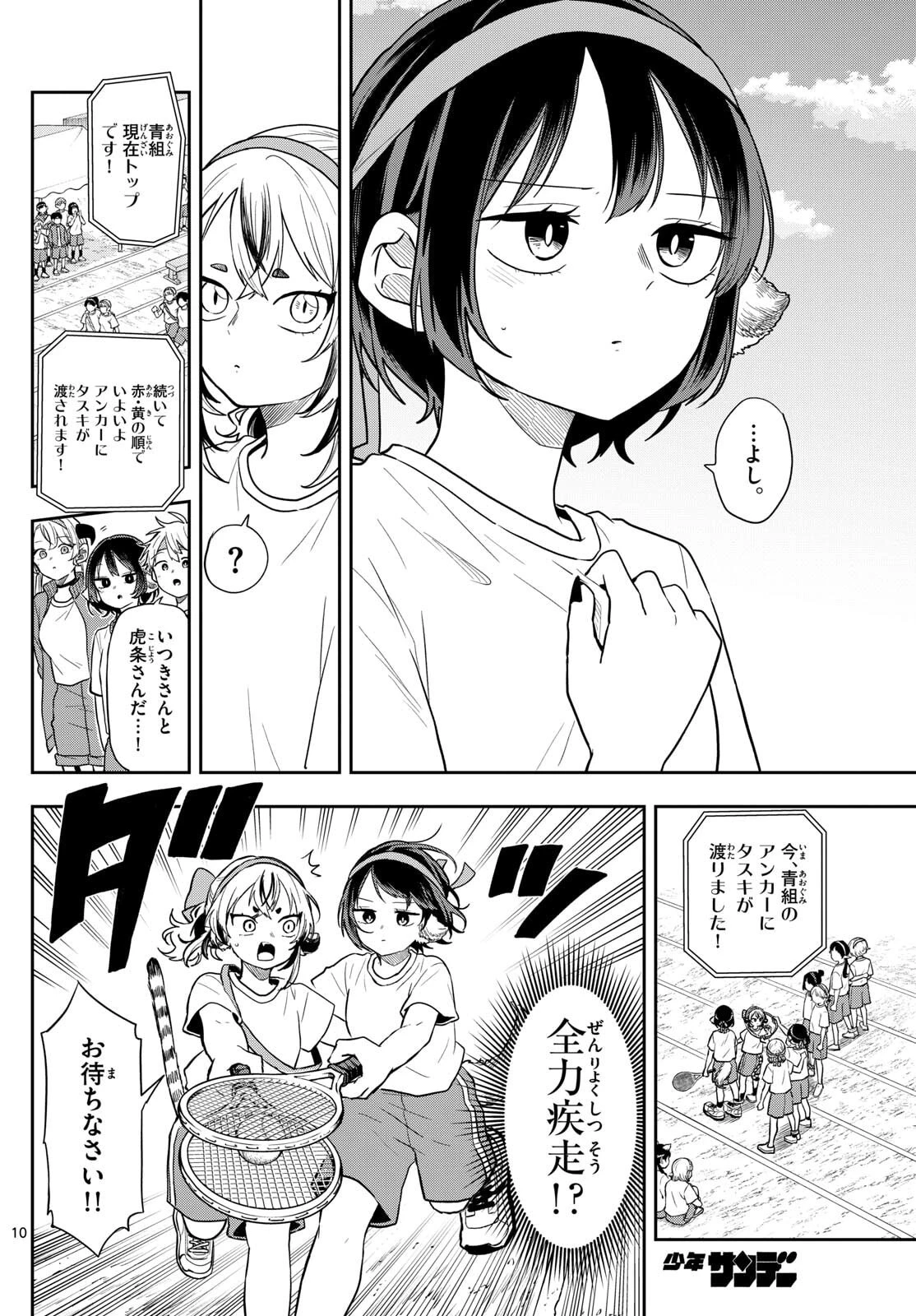 尾守つみきと奇日常。 第85話 - 10