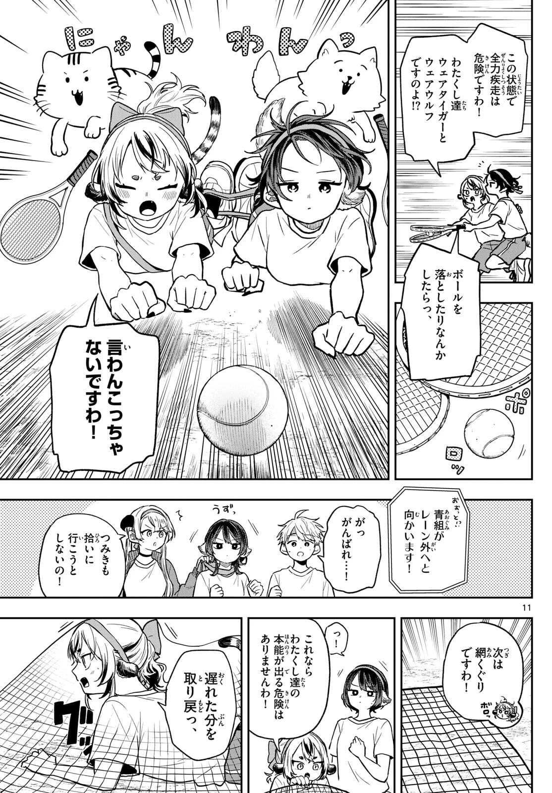 尾守つみきと奇日常。 第85話 - 11