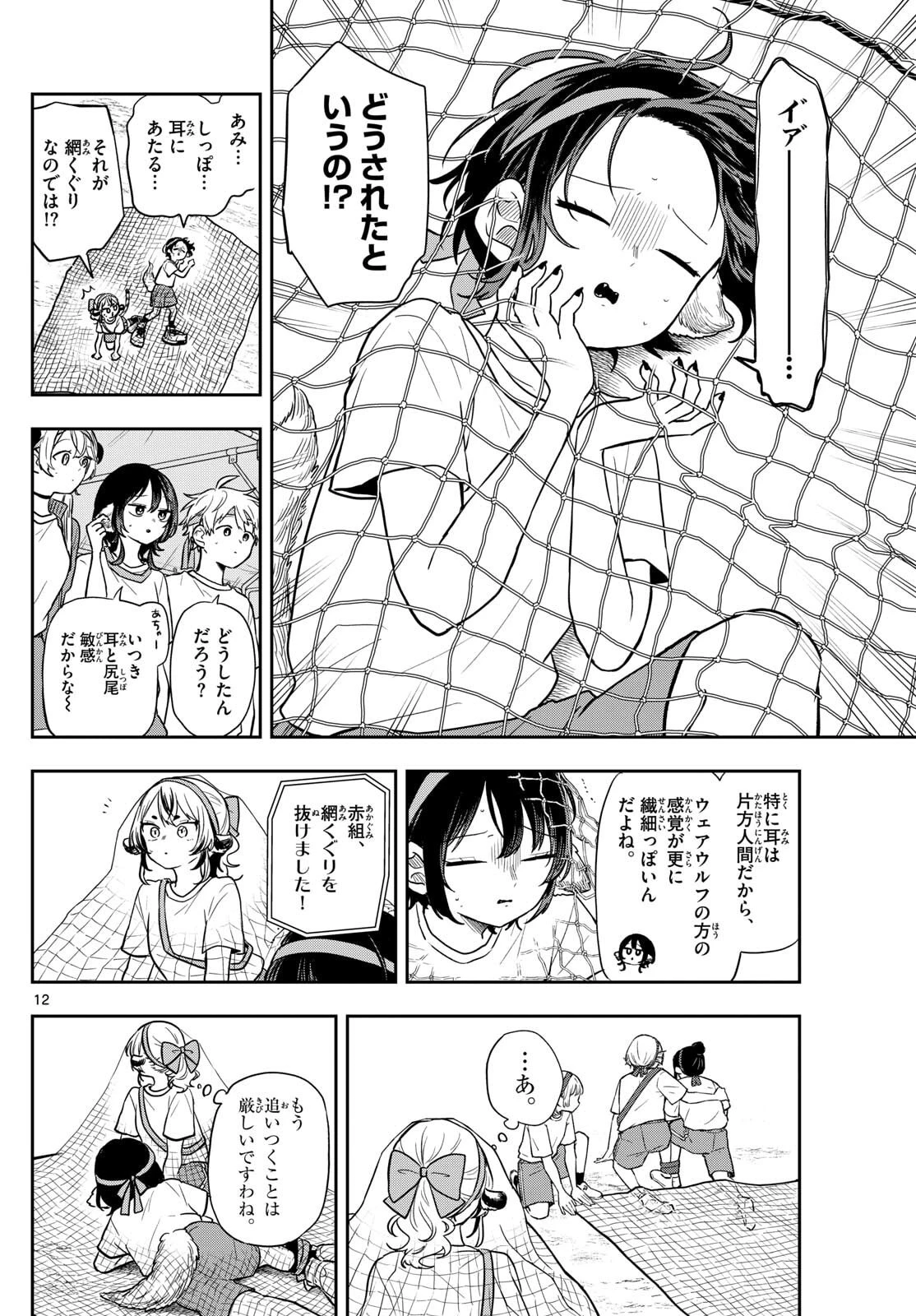尾守つみきと奇日常。 第85話 - 12
