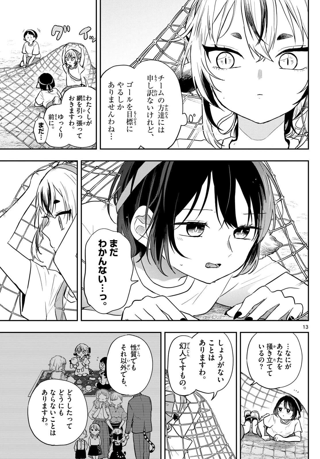 尾守つみきと奇日常。 第85話 - 13