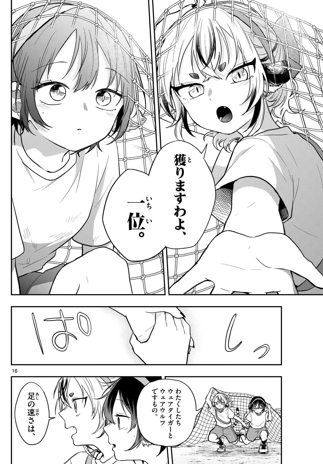 尾守つみきと奇日常。 第85話 - 16