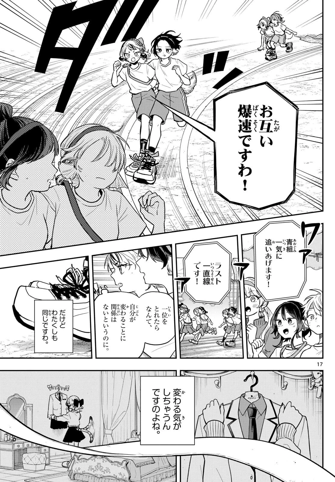 尾守つみきと奇日常。 第85話 - 17