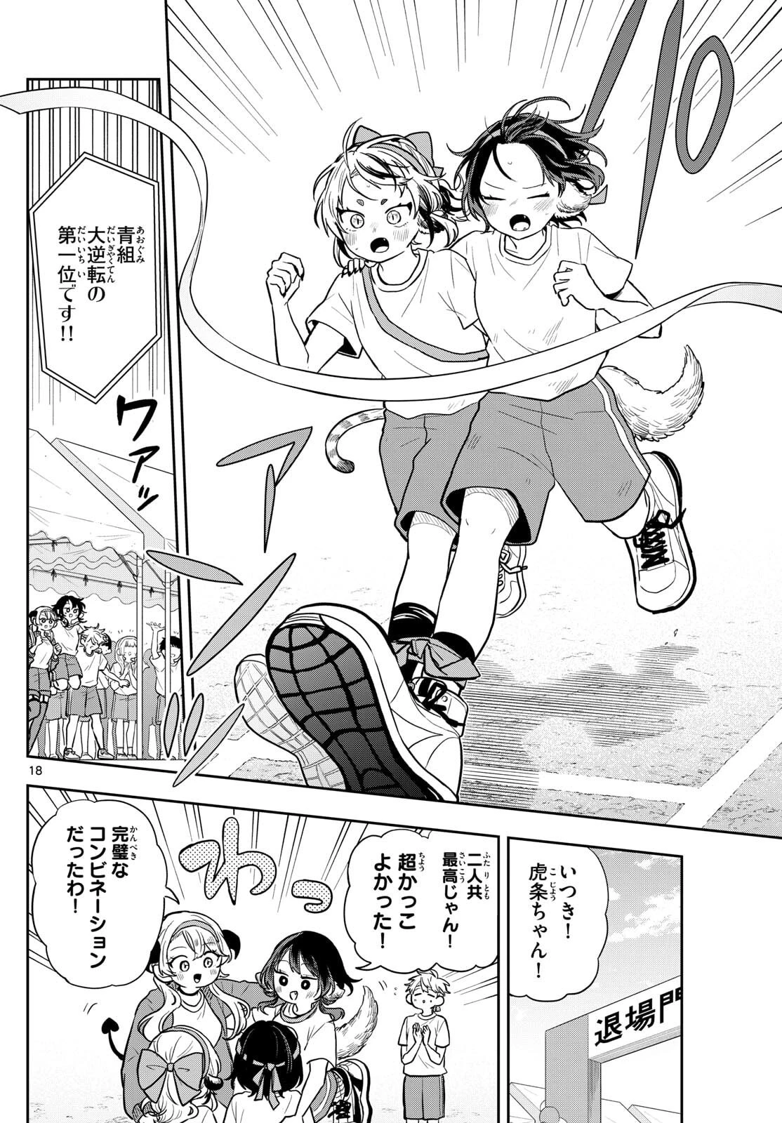 尾守つみきと奇日常。 第85話 - 18