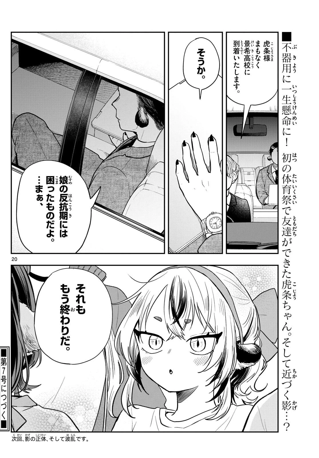 尾守つみきと奇日常。 第85話 - 20