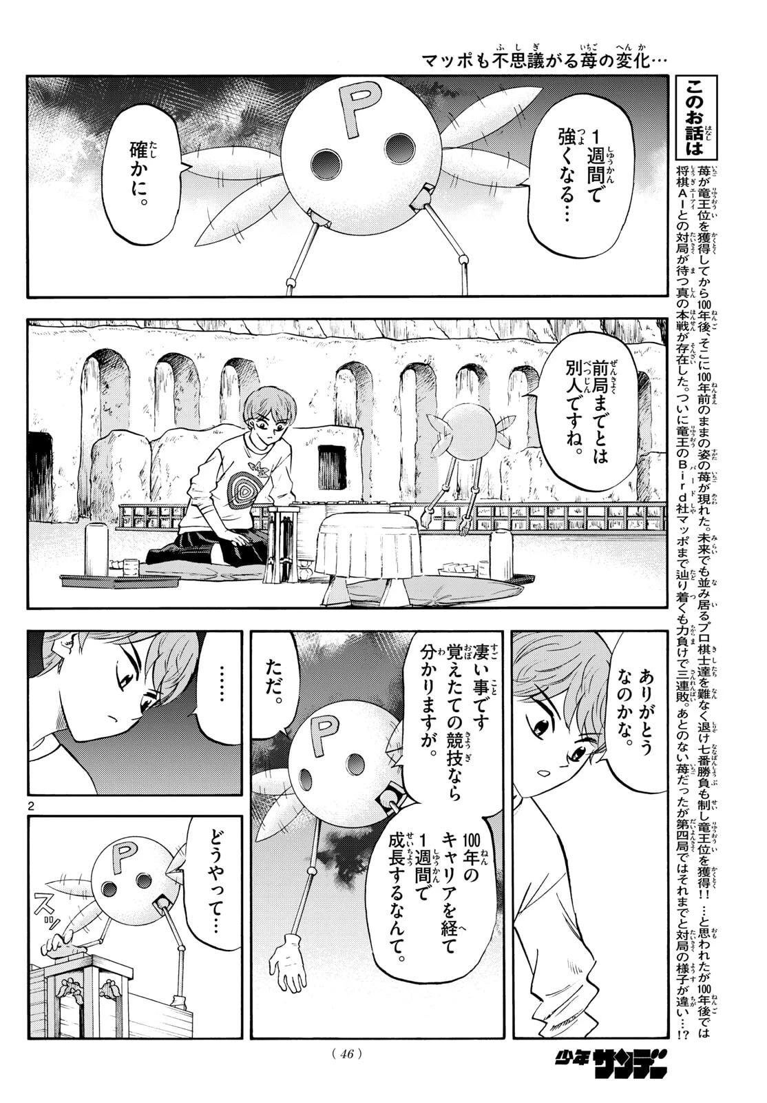 龍と苺 第270話 - 2