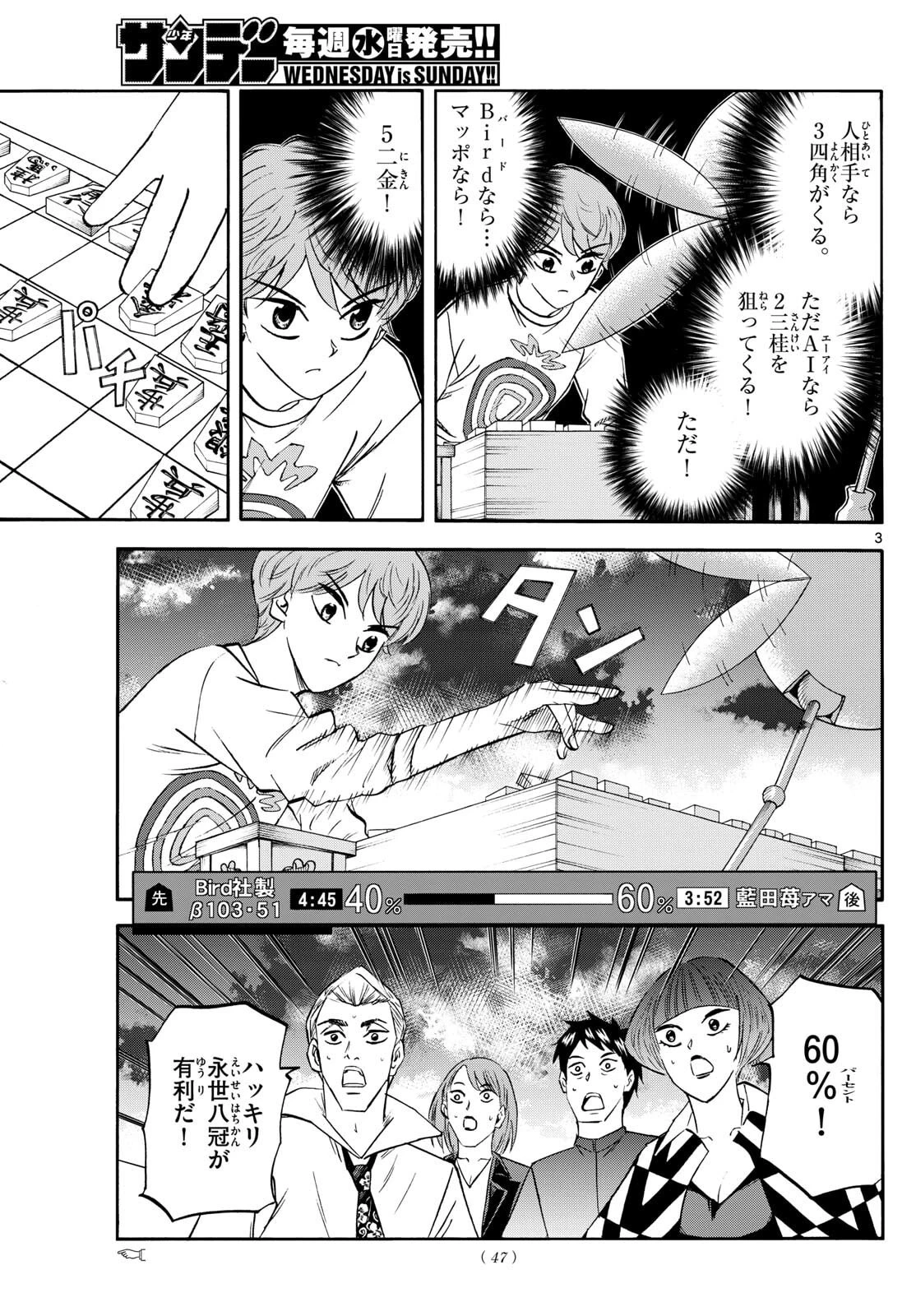 龍と苺 第270話 - 3
