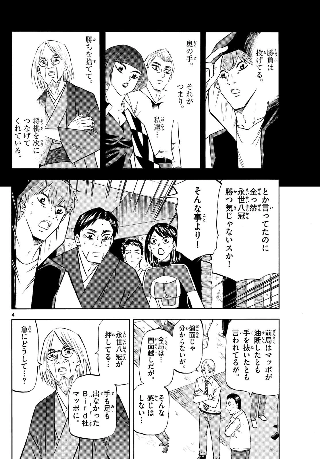 龍と苺 第270話 - 4