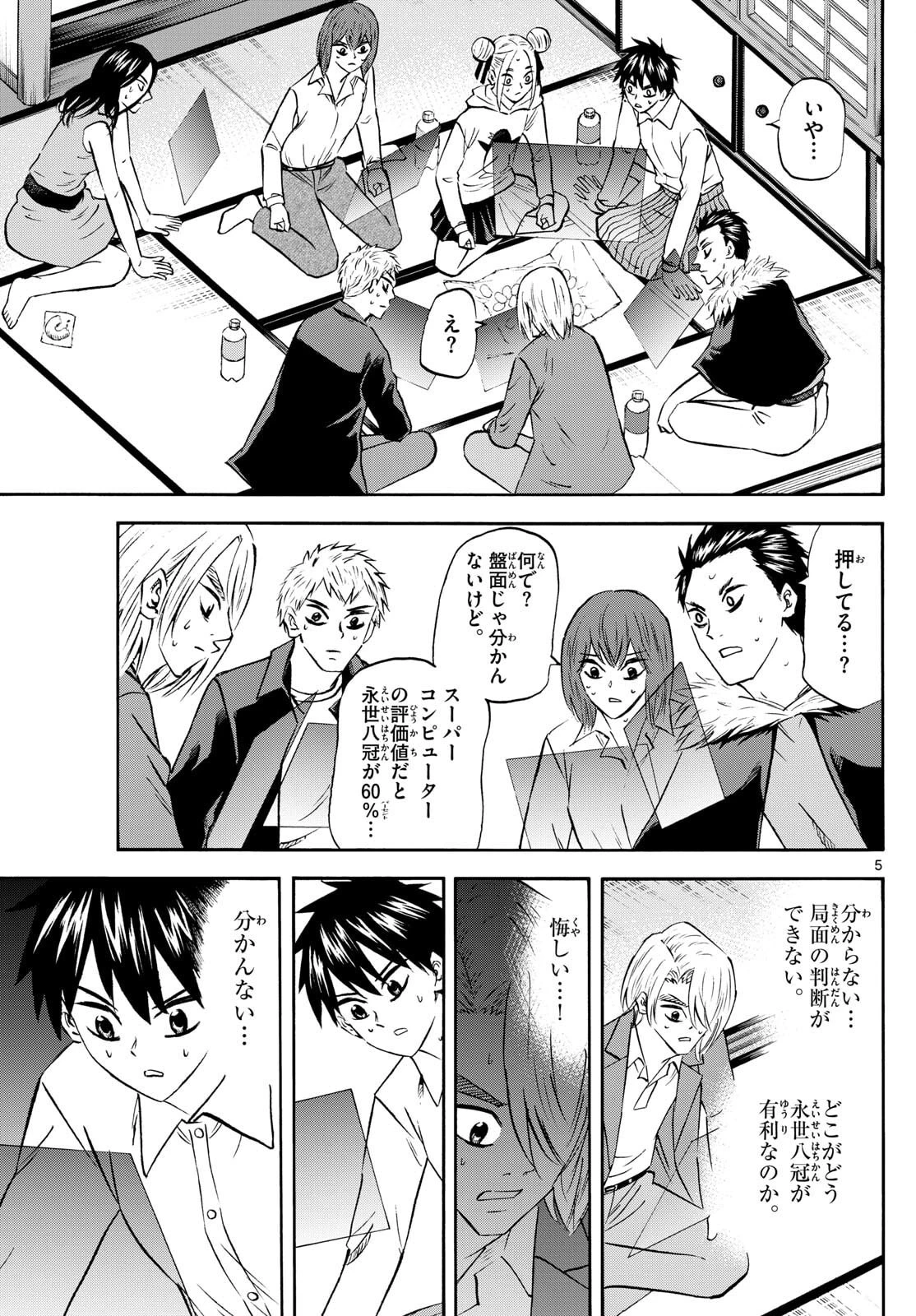 龍と苺 第270話 - 5