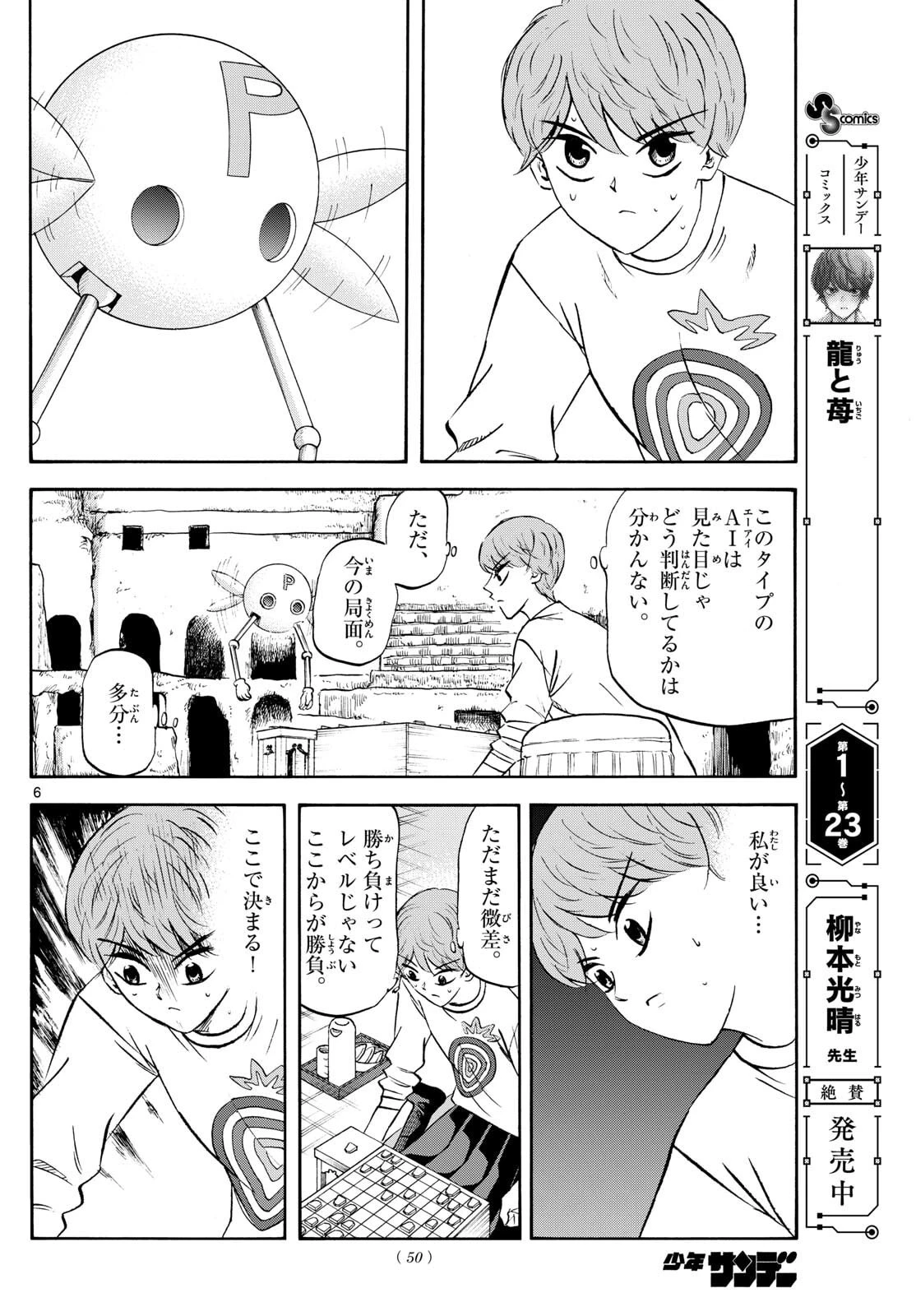 龍と苺 第270話 - 6