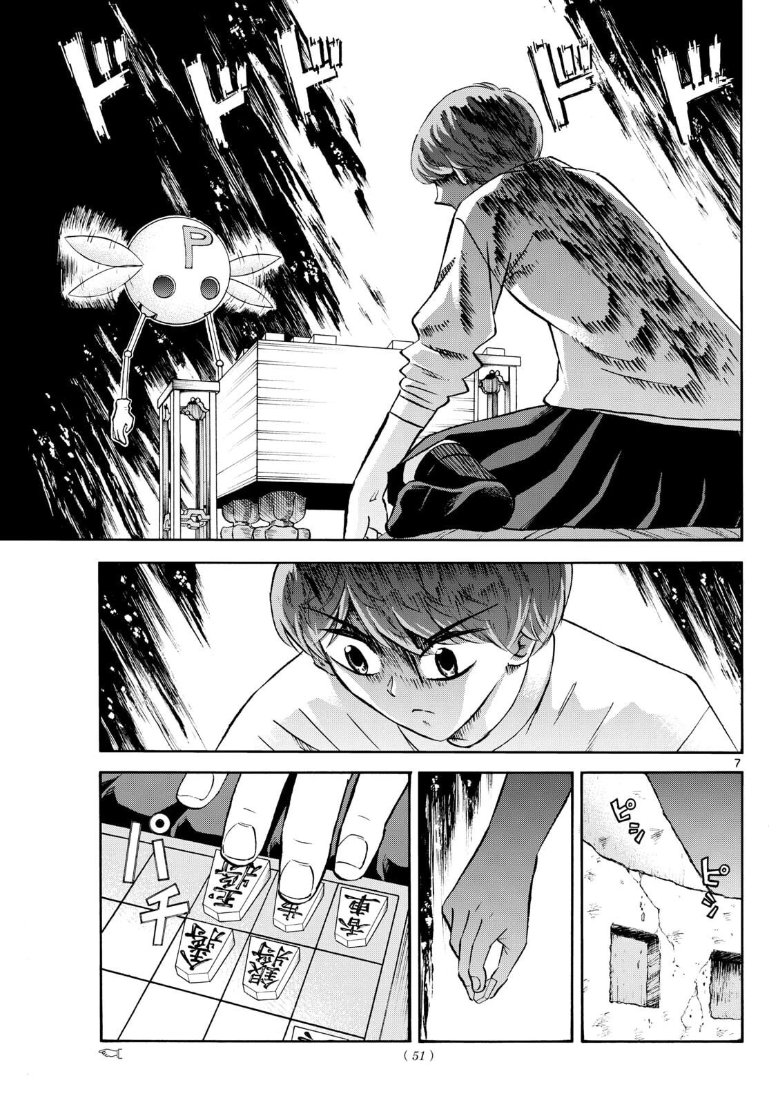 龍と苺 第270話 - 7