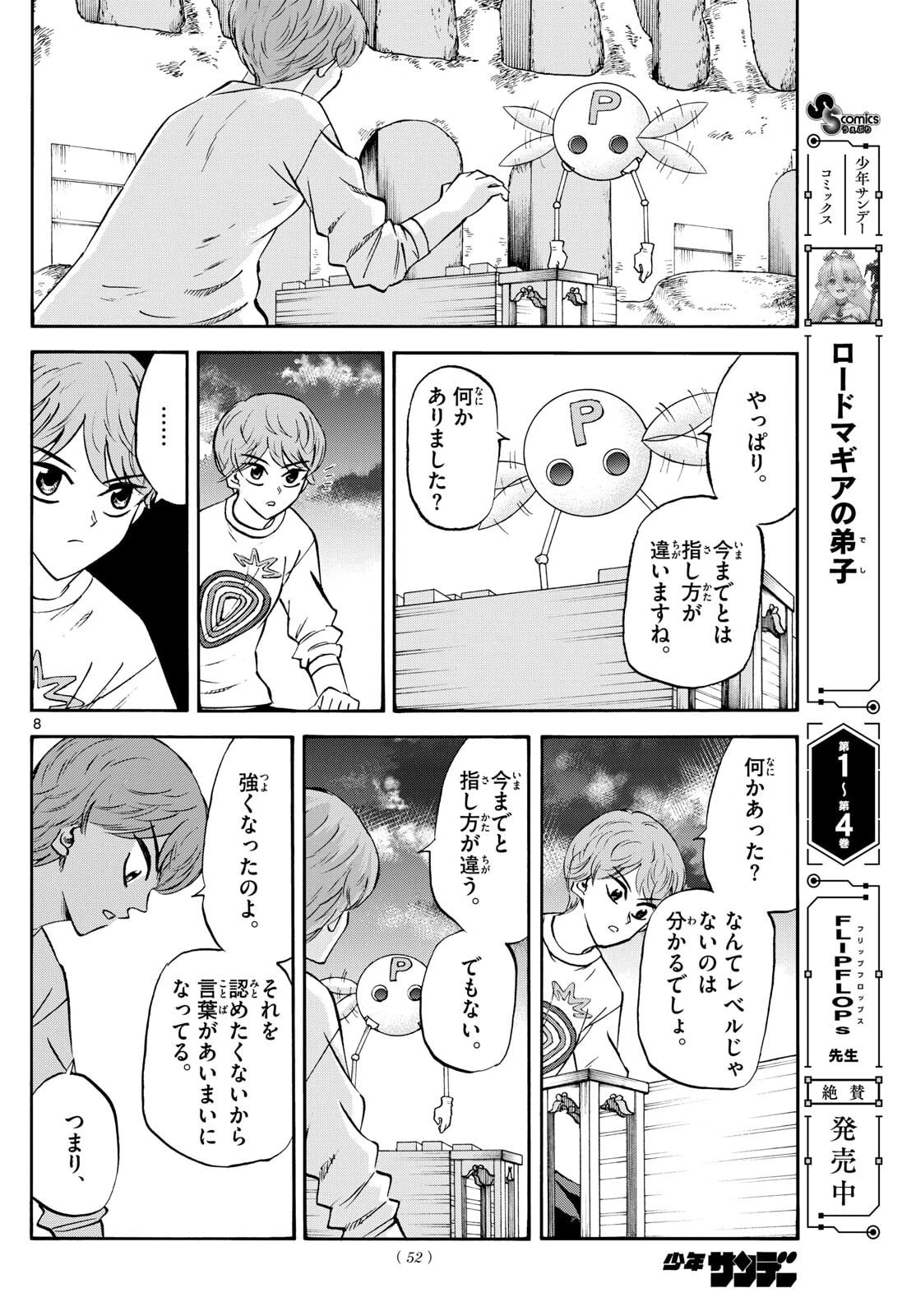 龍と苺 第270話 - 8
