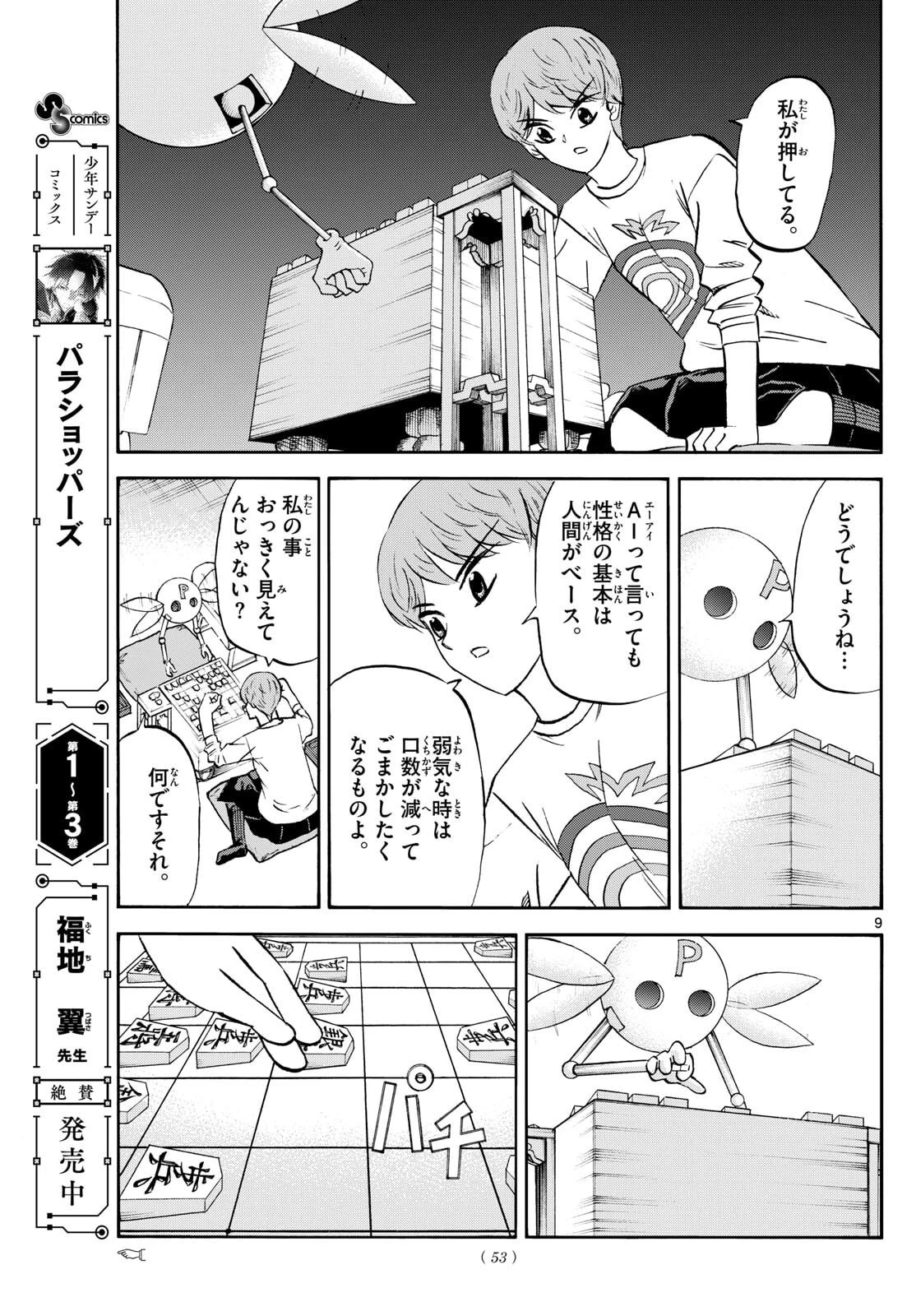 龍と苺 第270話 - 9