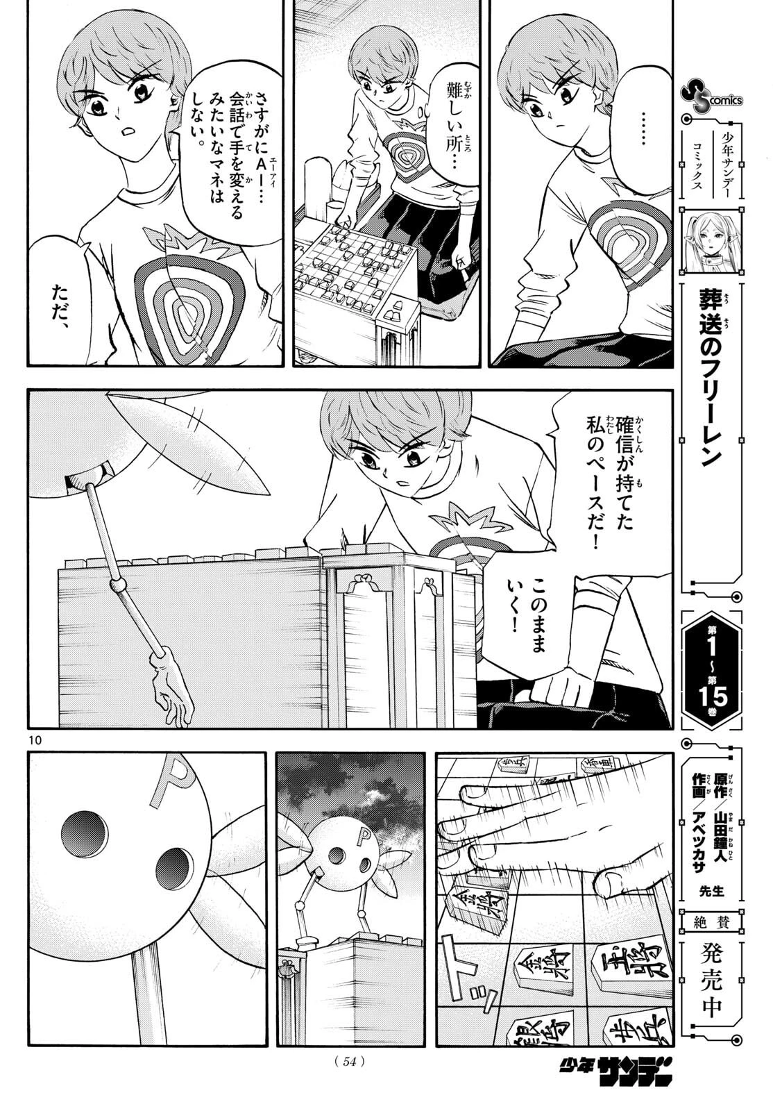 龍と苺 第270話 - 10
