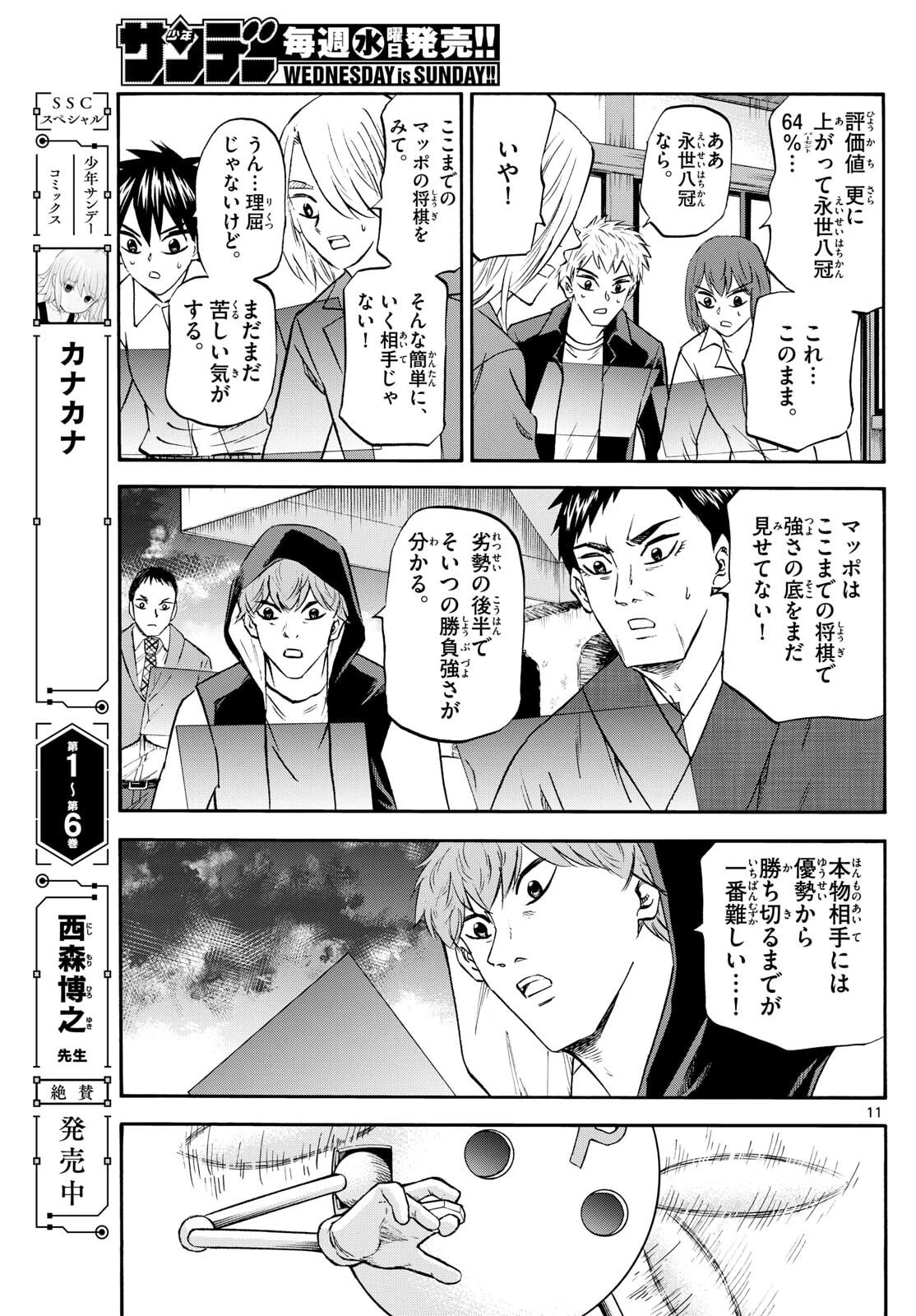 龍と苺 第270話 - 11