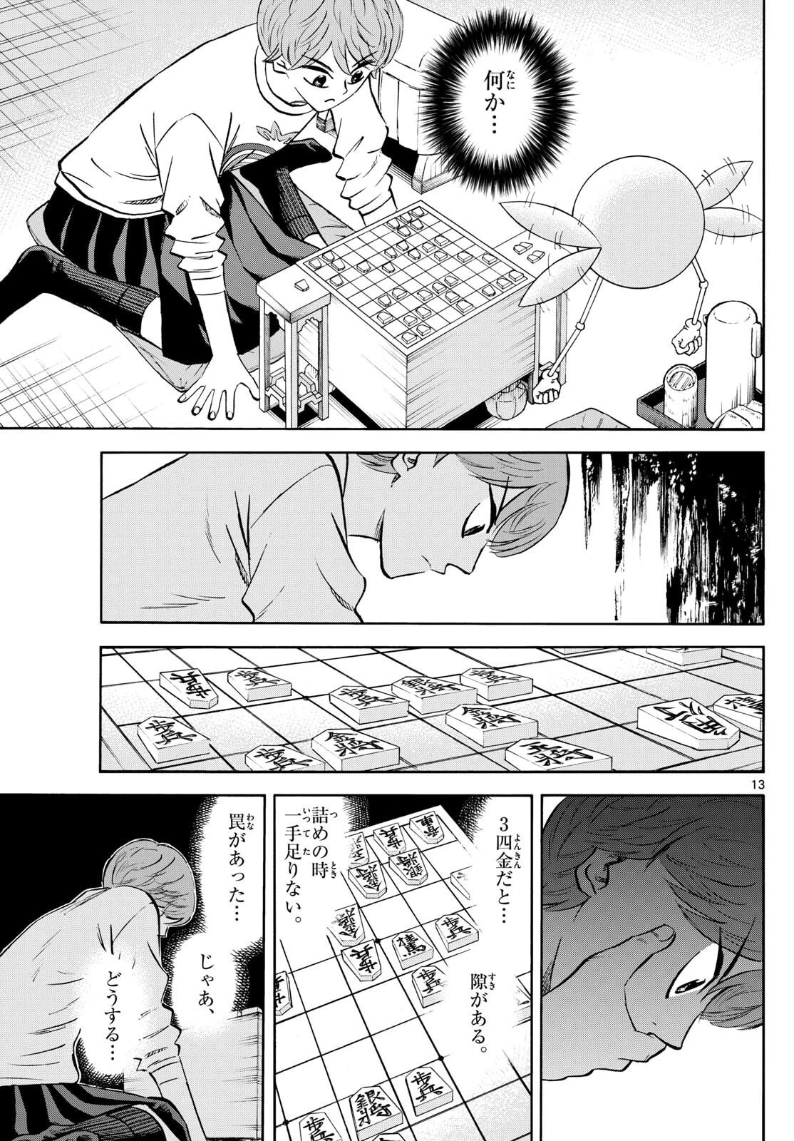 龍と苺 第270話 - 13