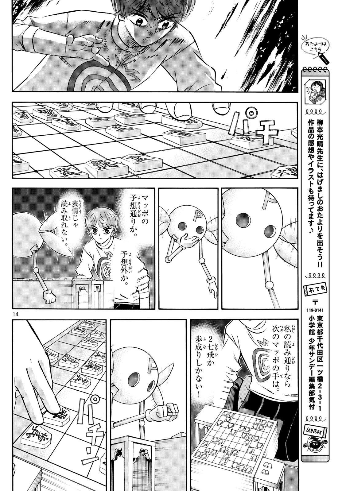 龍と苺 第270話 - 14