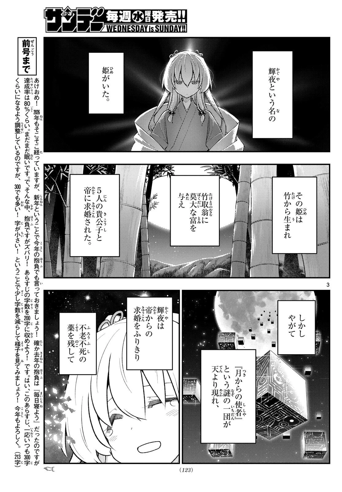 トニカクカワイイ 第334話 - 3