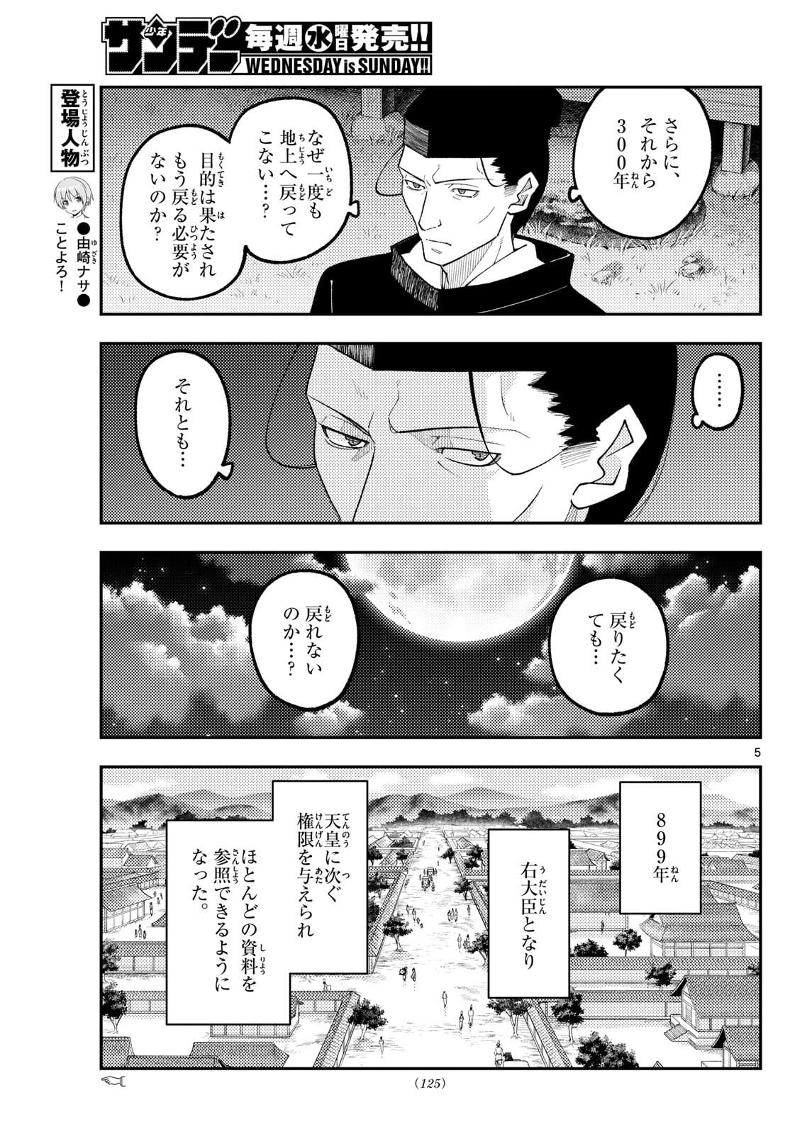 トニカクカワイイ 第334話 - 5