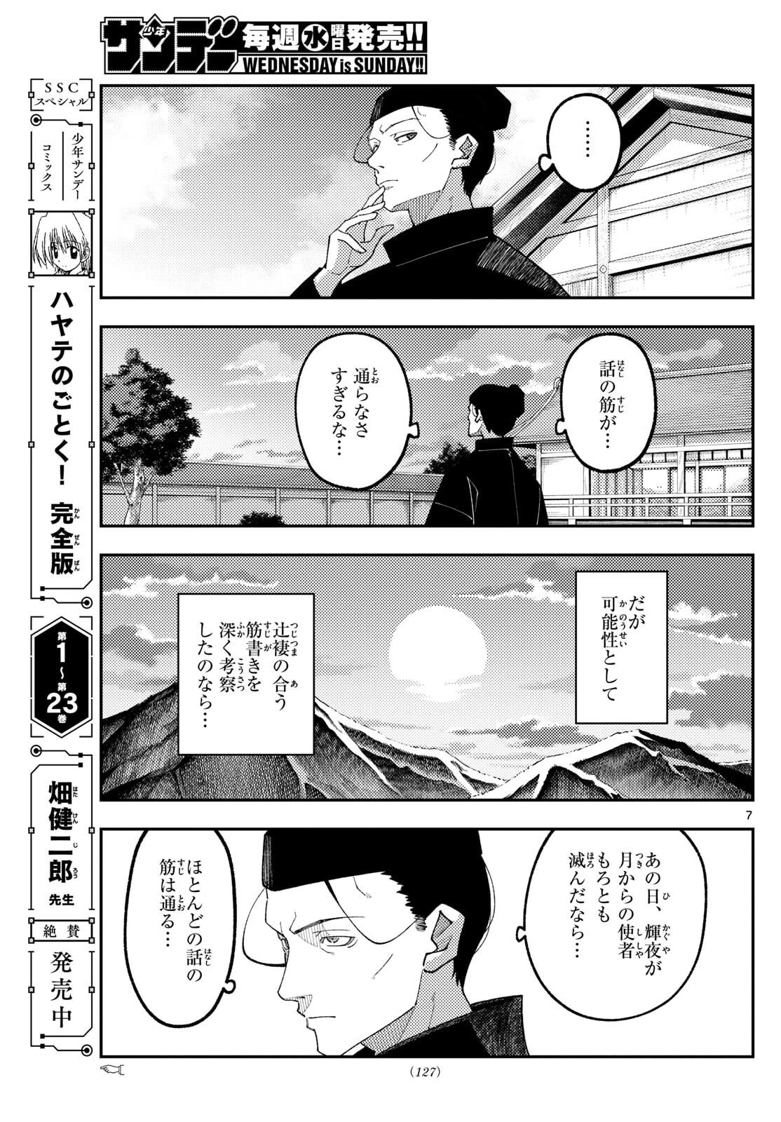 トニカクカワイイ 第334話 - 7