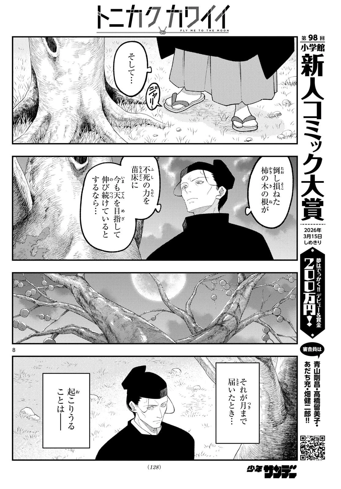 トニカクカワイイ 第334話 - 8