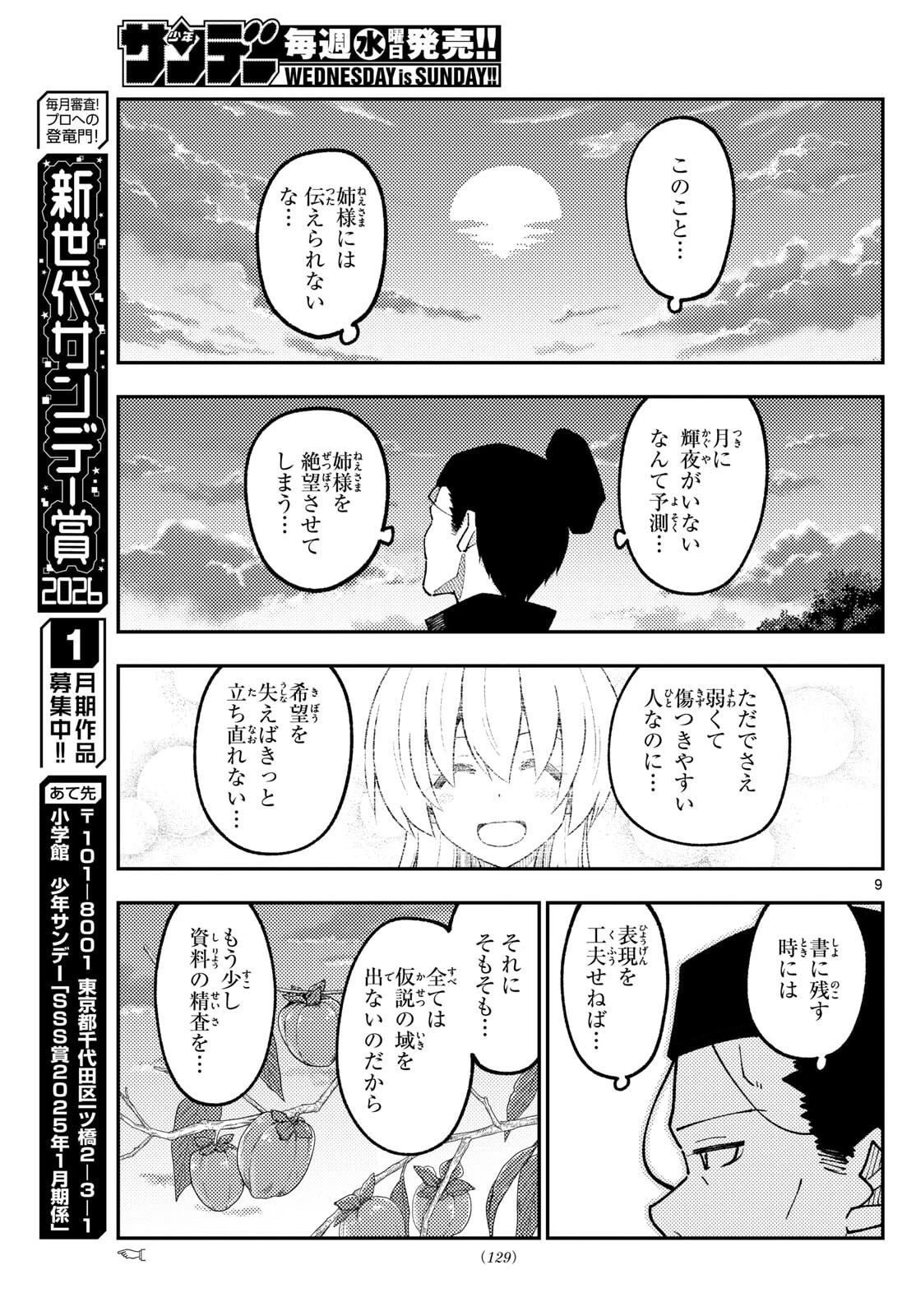 トニカクカワイイ 第334話 - 9