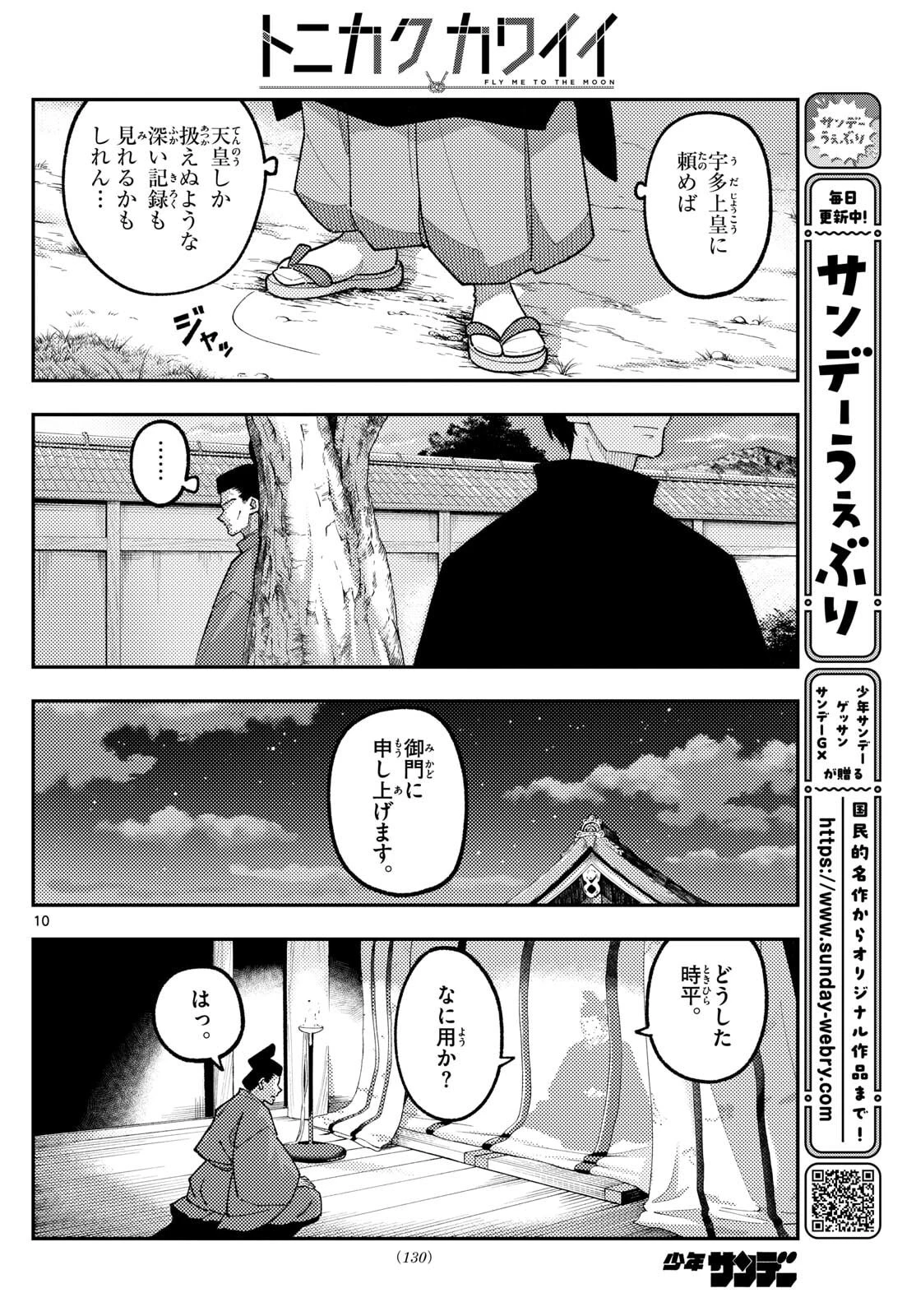 トニカクカワイイ 第334話 - 10