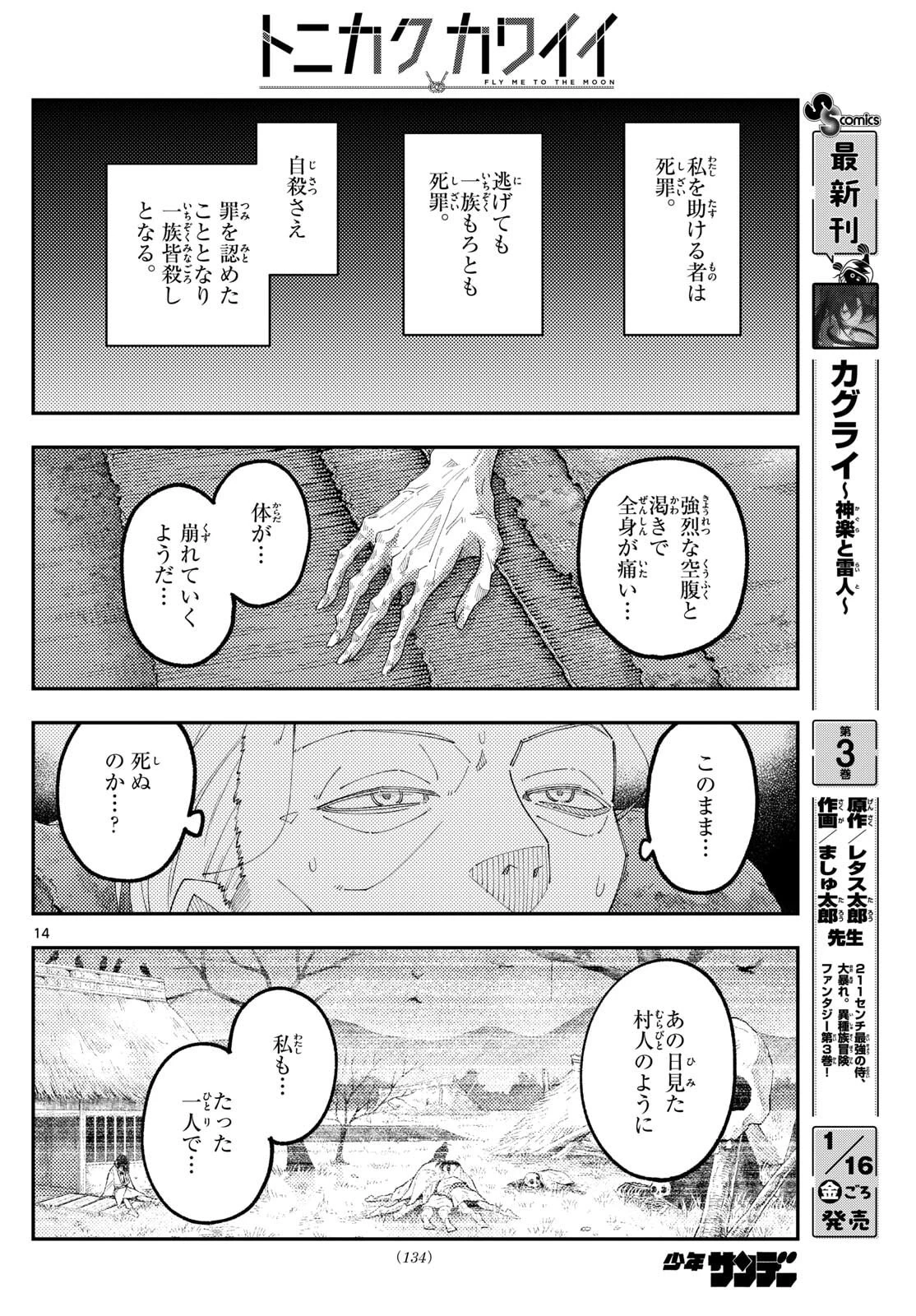 トニカクカワイイ 第334話 - 14