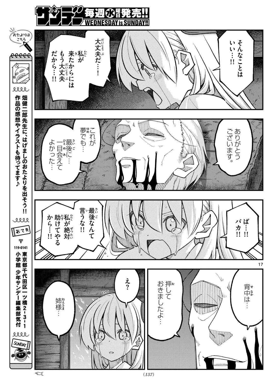 トニカクカワイイ 第334話 - 17
