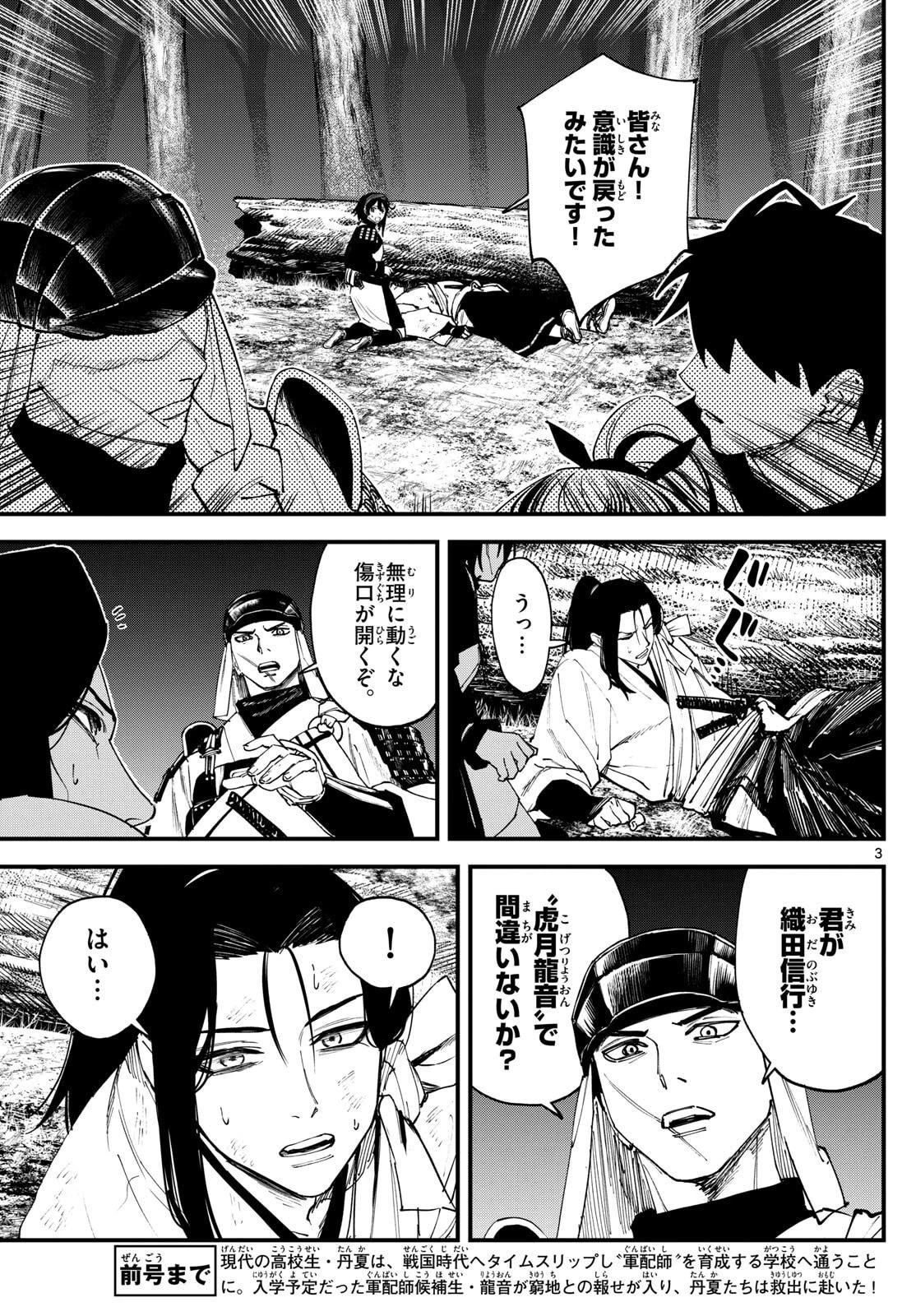 Aga Kimi Chiruramu Agakimi Chiruramu 吾が君散るらむ 第9話 - 2