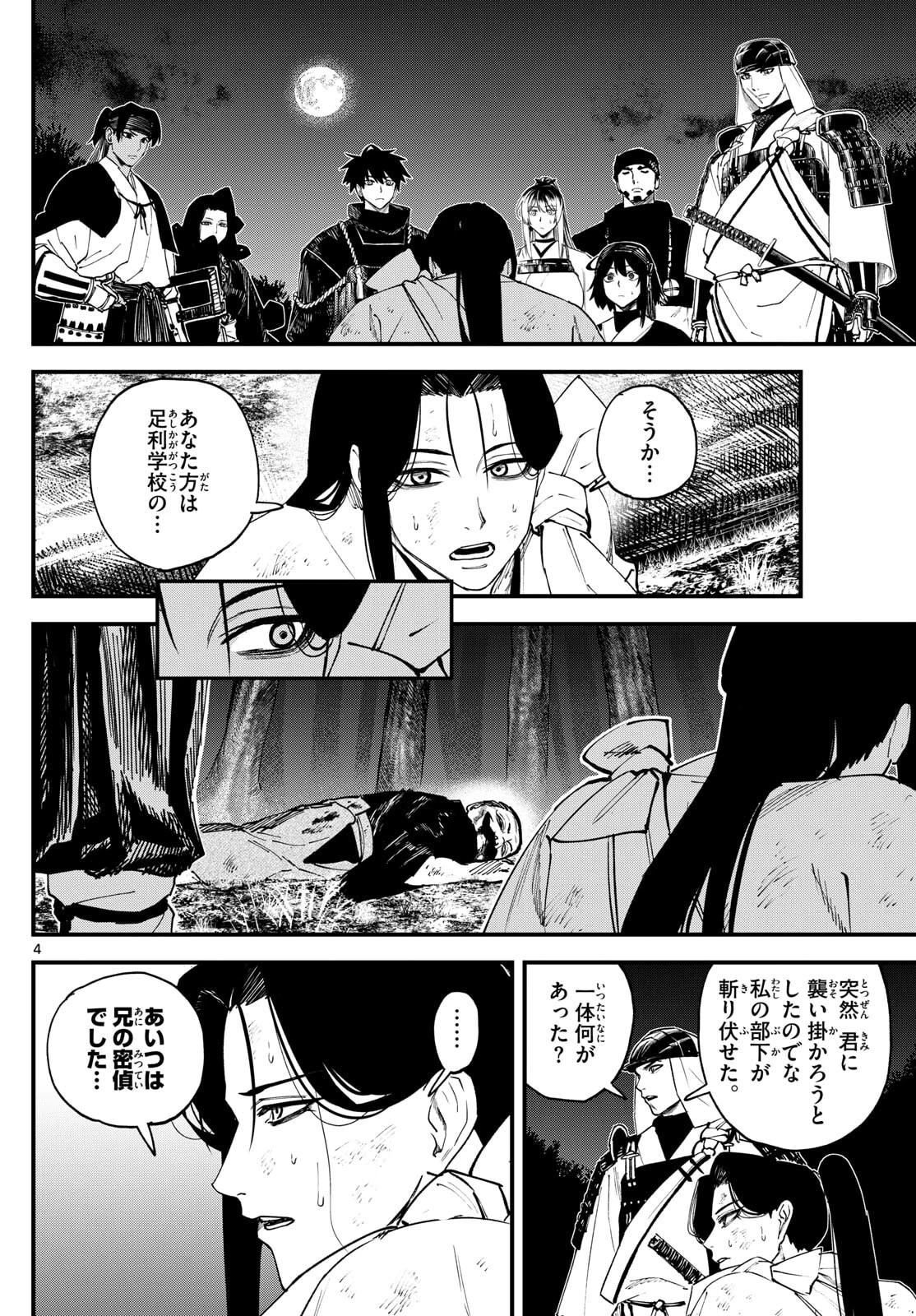 Aga Kimi Chiruramu Agakimi Chiruramu 吾が君散るらむ 第9話 - 3