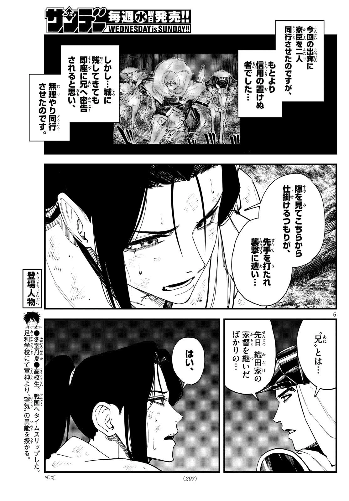 Aga Kimi Chiruramu Agakimi Chiruramu 吾が君散るらむ 第9話 - 4